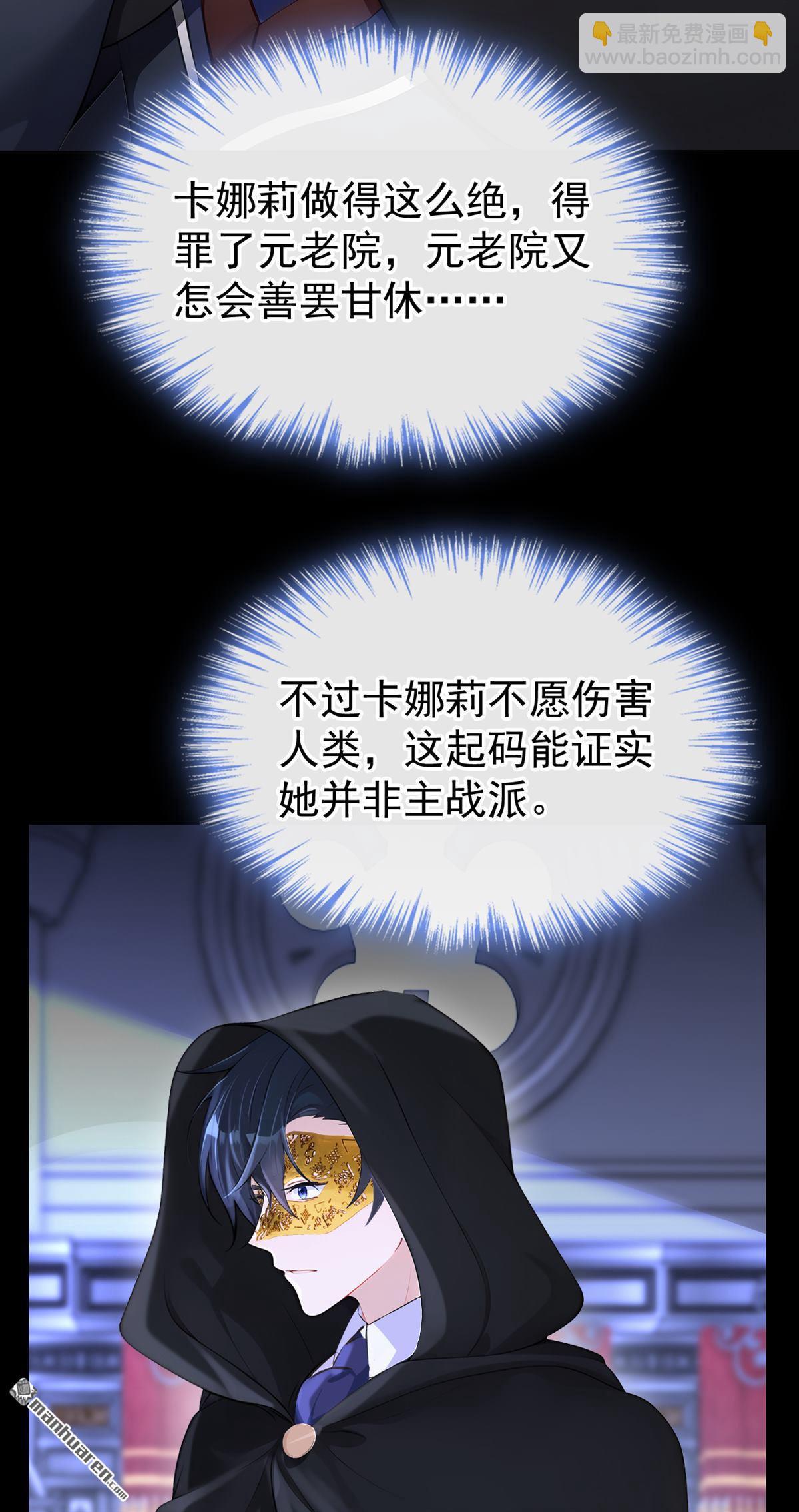 🍕快穿：宿主她一心求死 第135回 好强的魄力！ 第28页