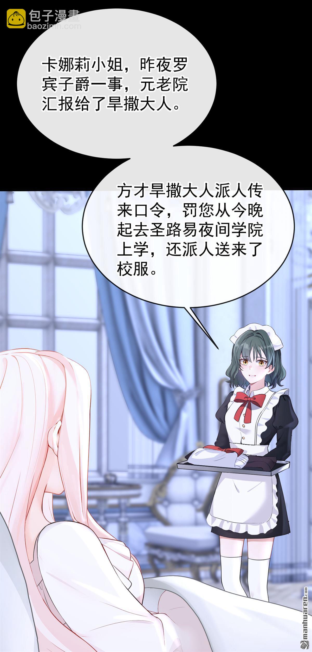 🍕快穿：宿主她一心求死 第135回 好强的魄力！ 第33页