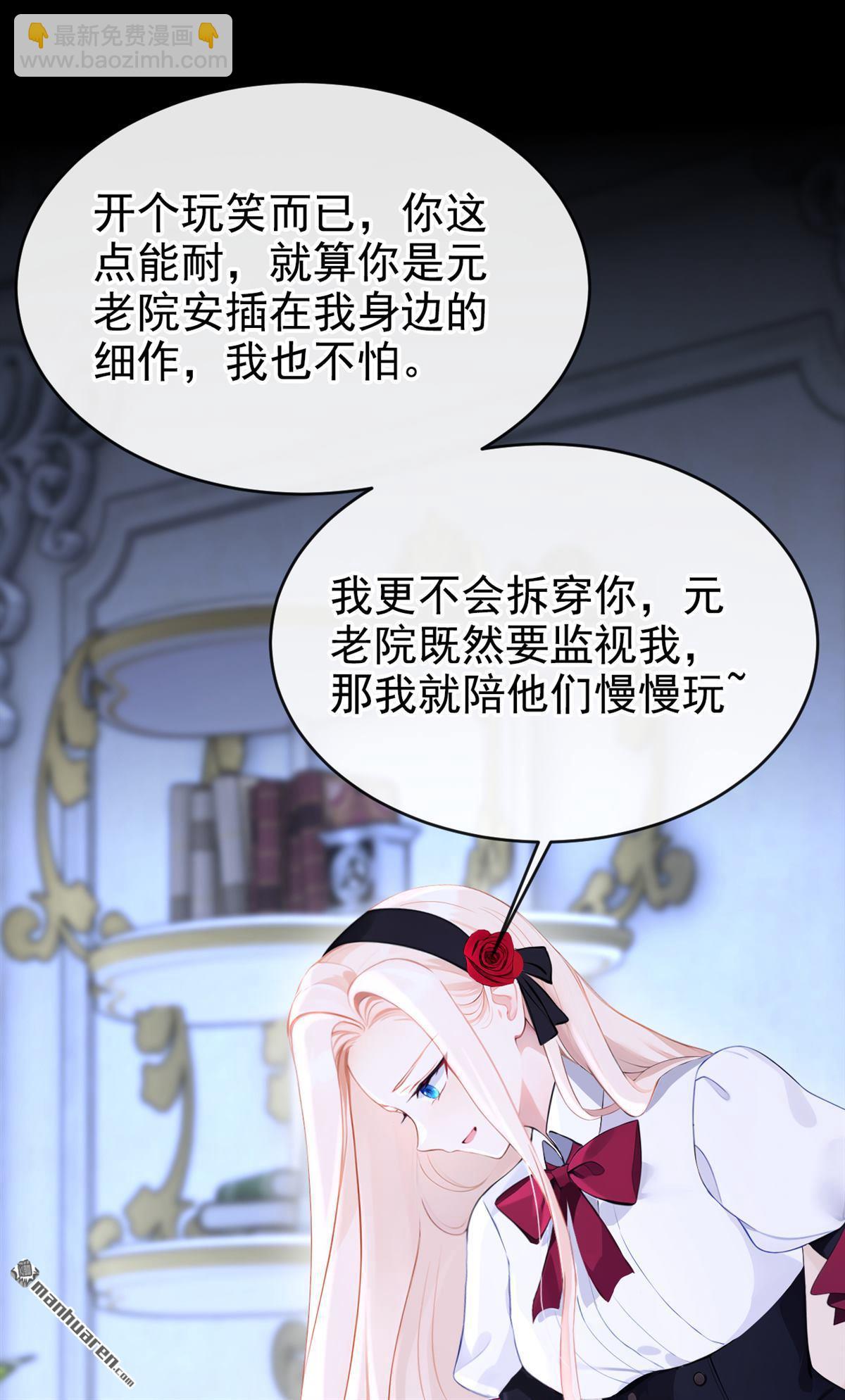 🍕快穿：宿主她一心求死 第135回 好强的魄力！ 第41页