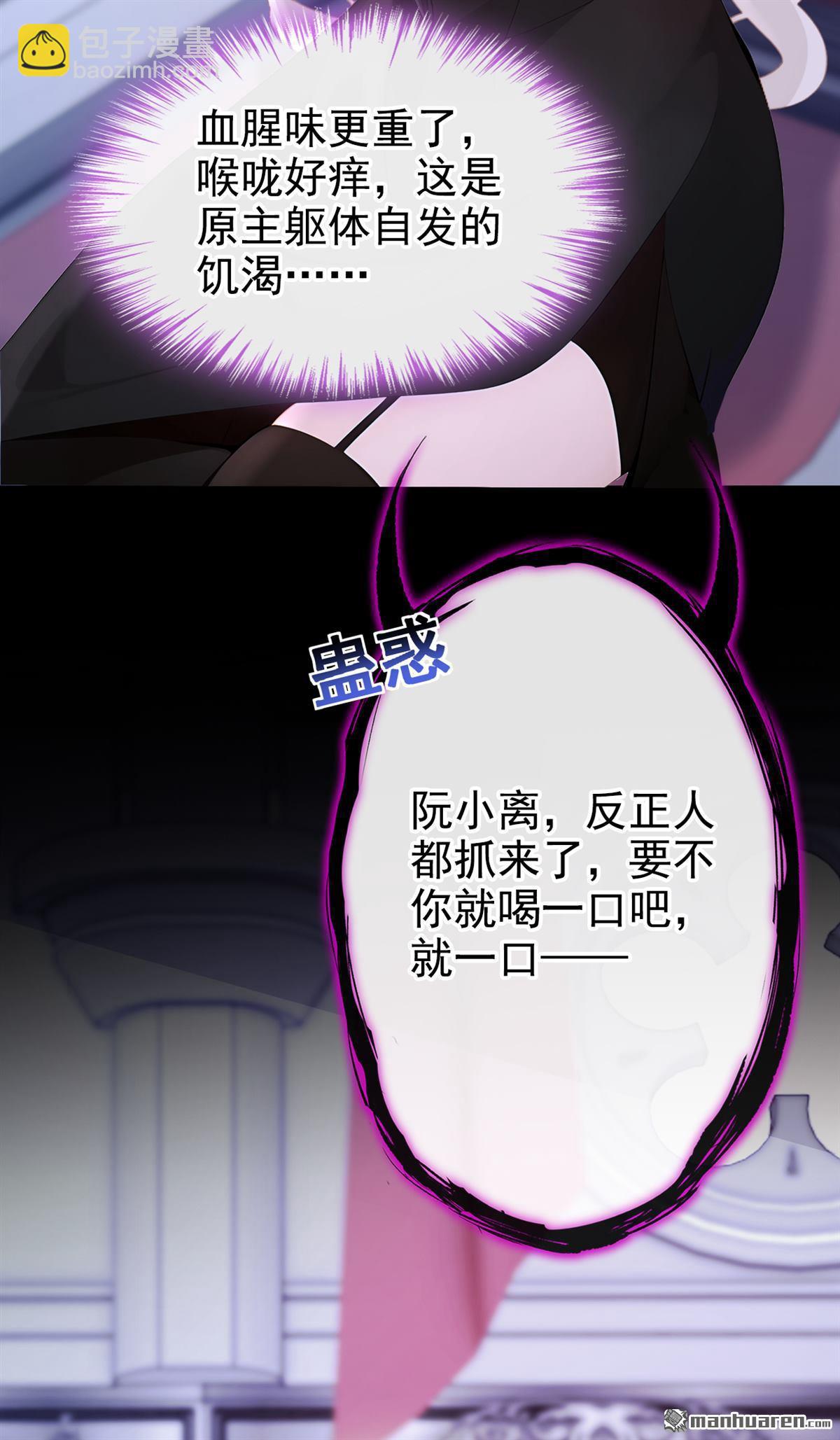 🍕快穿：宿主她一心求死 第135回 好强的魄力！ 第5页