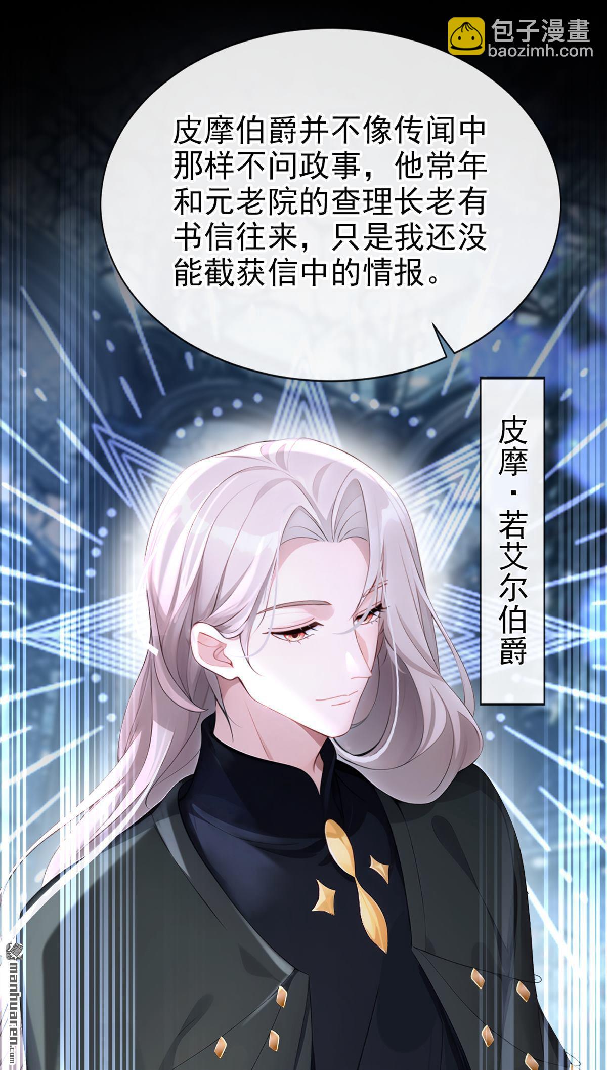 🍕快穿：宿主她一心求死 第137回 气息不一样…… 第14页