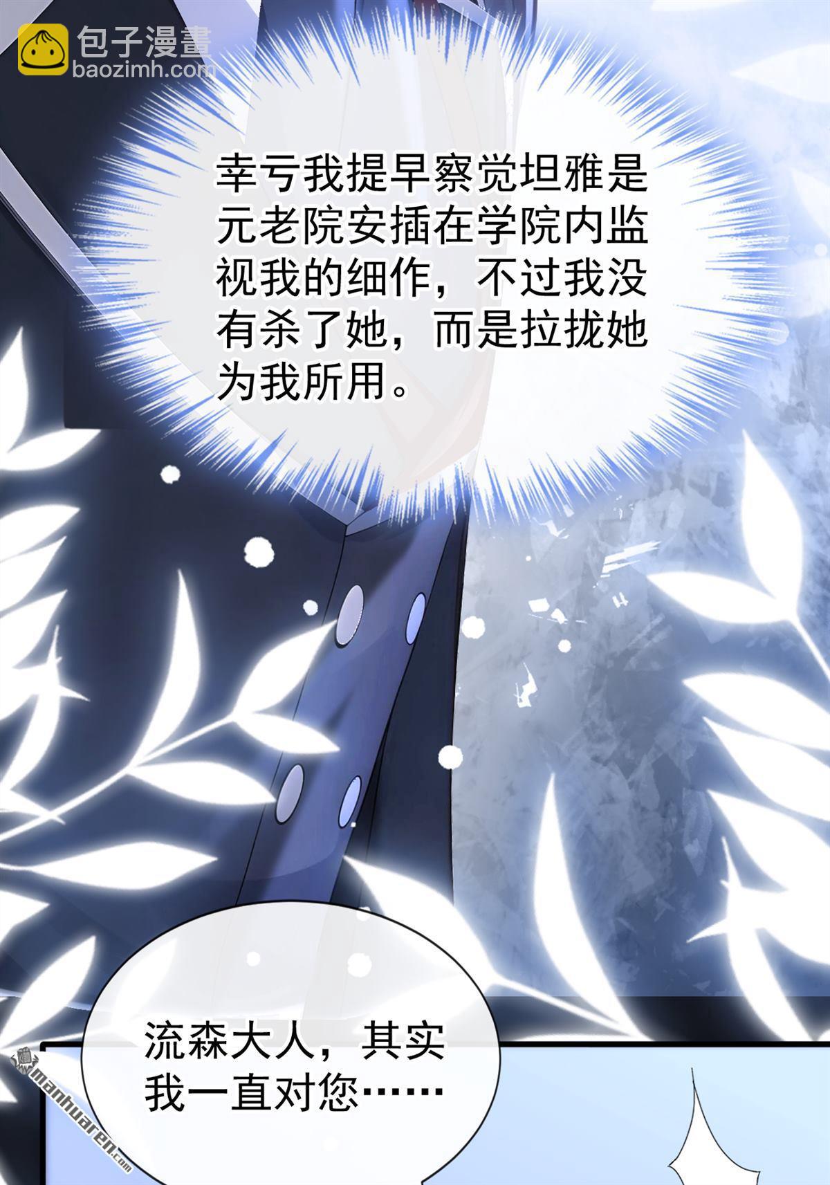 🍕快穿：宿主她一心求死 第137回 气息不一样…… 第17页