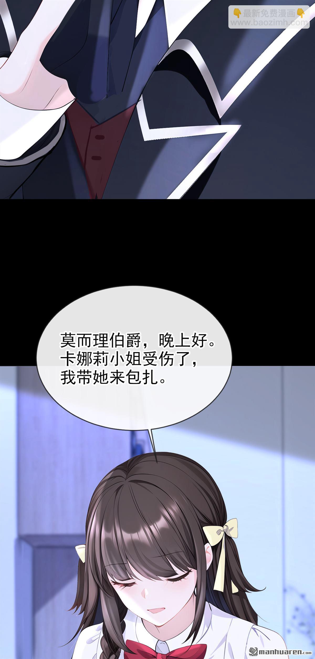 🍕快穿：宿主她一心求死 第137回 气息不一样…… 第29页