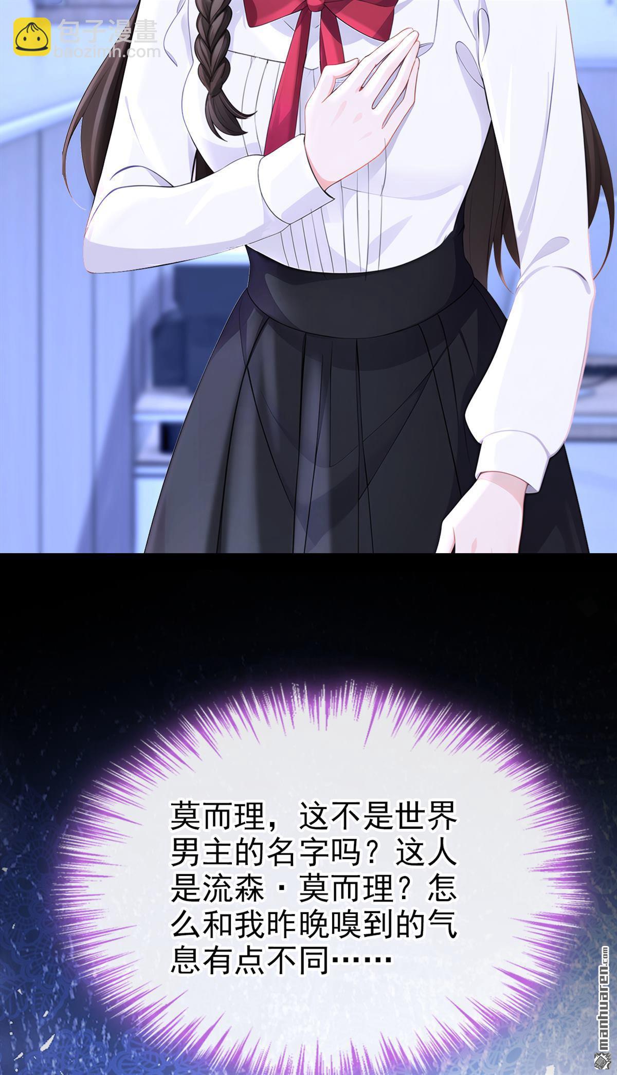 🍕快穿：宿主她一心求死 第137回 气息不一样…… 第30页