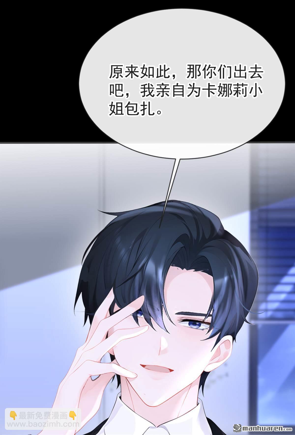 🍕快穿：宿主她一心求死 第137回 气息不一样…… 第32页