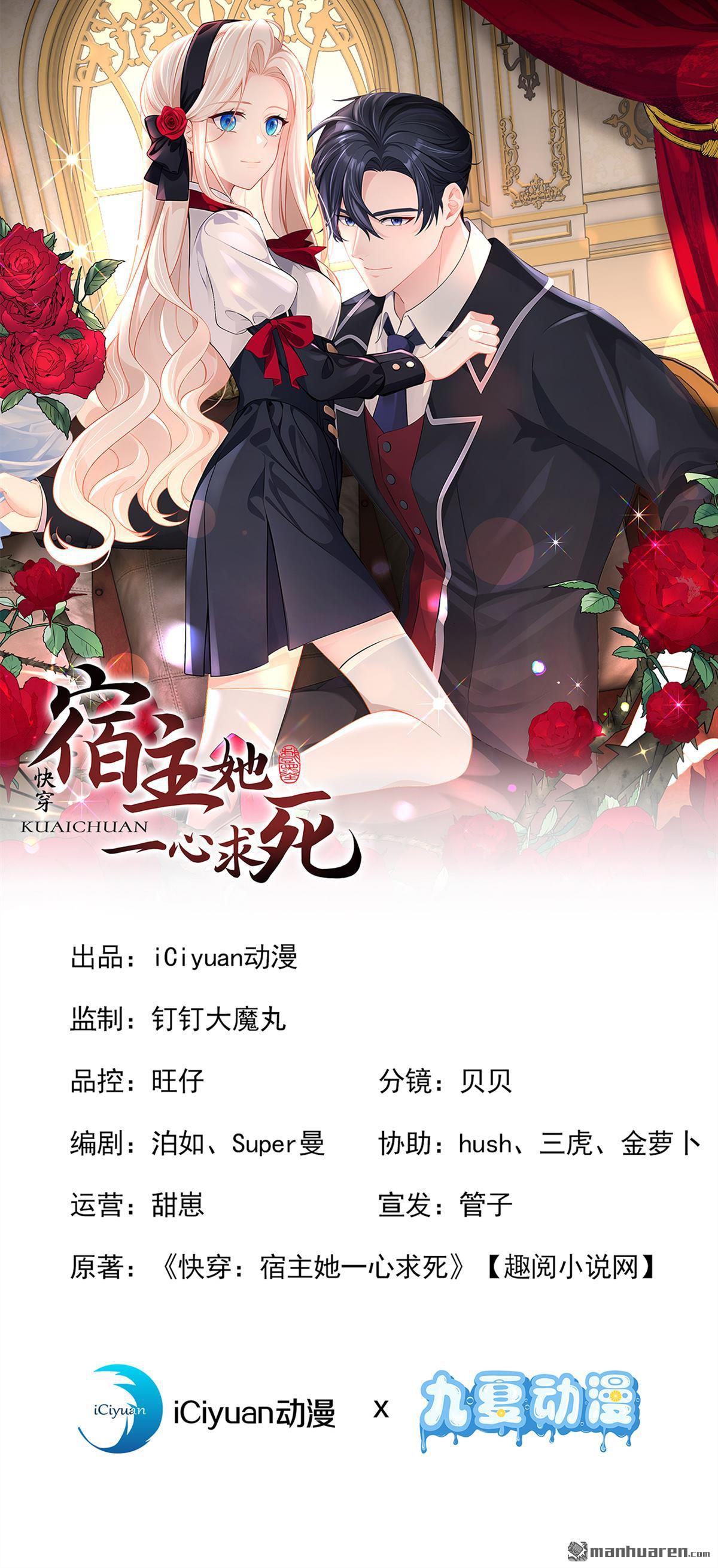 🍕快穿：宿主她一心求死 第139回 有血的味道…… 第1页