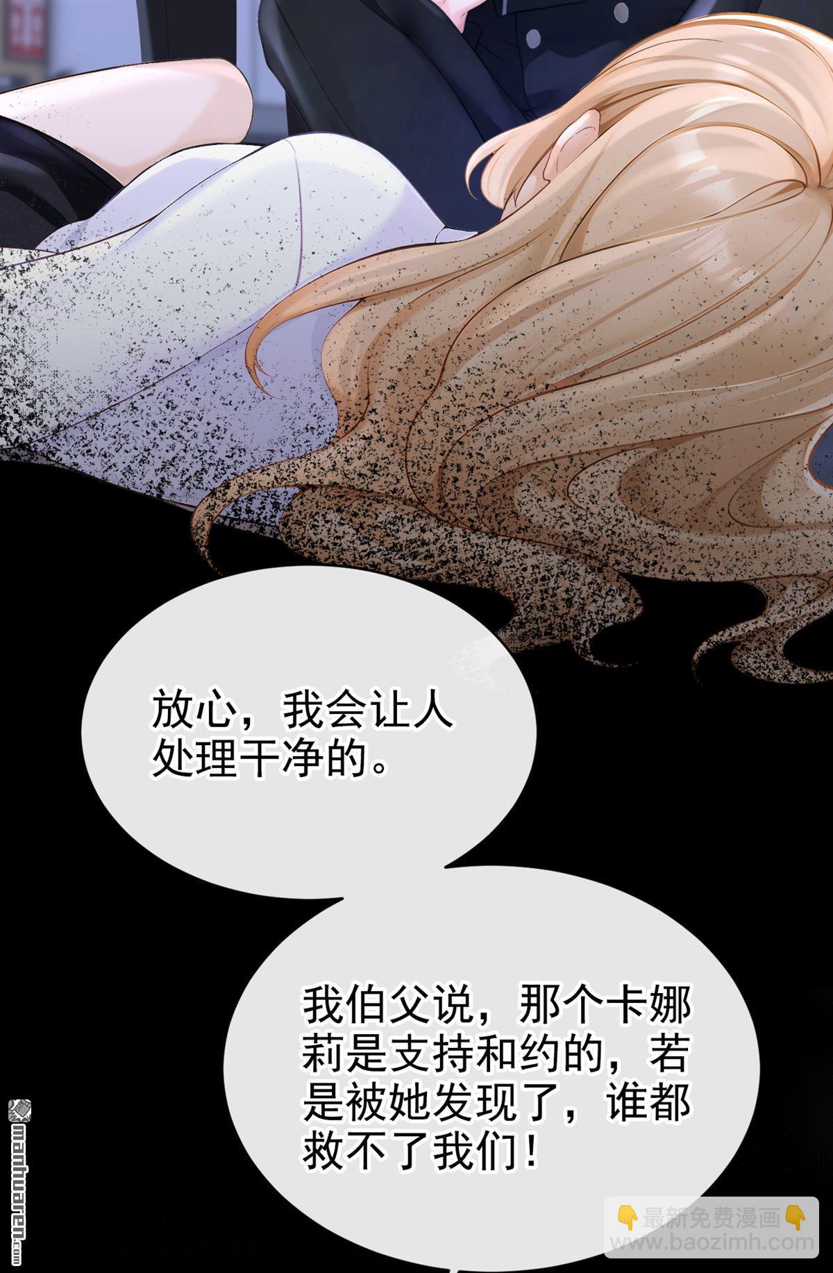 🍕快穿：宿主她一心求死 第139回 有血的味道…… 第33页