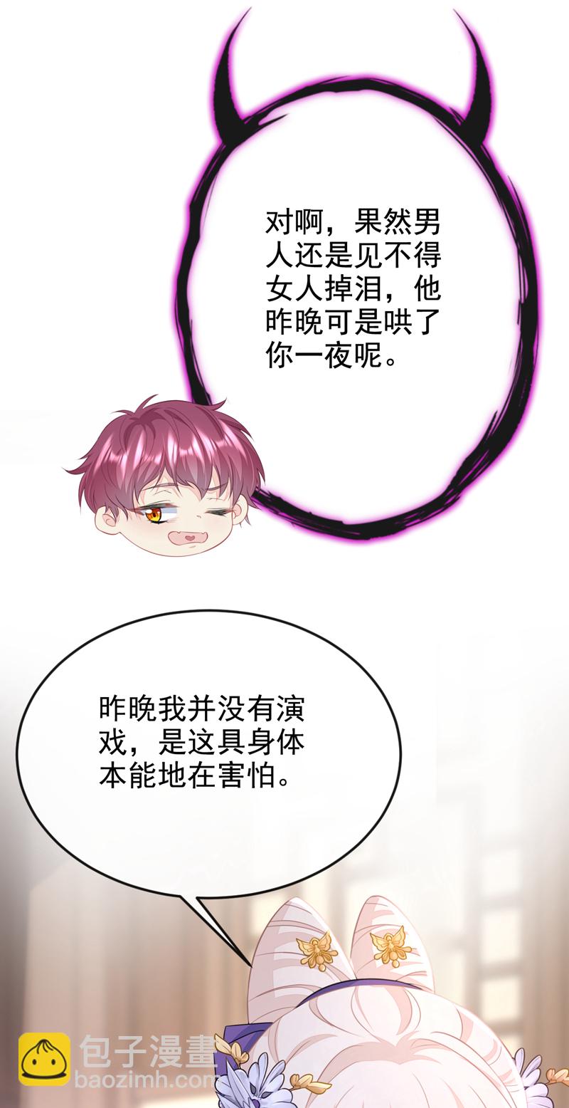 🍕快穿：宿主她一心求死 第14话 你想避嫌？ 第13页