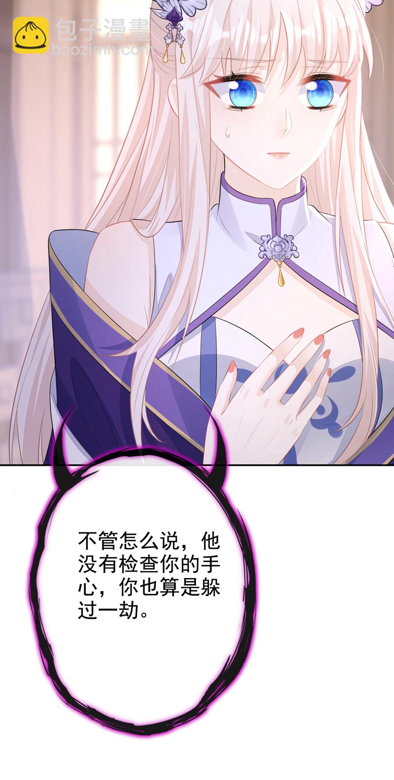 🍕快穿：宿主她一心求死 第14话 你想避嫌？ 第14页
