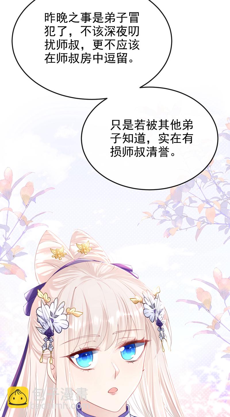 🍕快穿：宿主她一心求死 第14话 你想避嫌？ 第24页