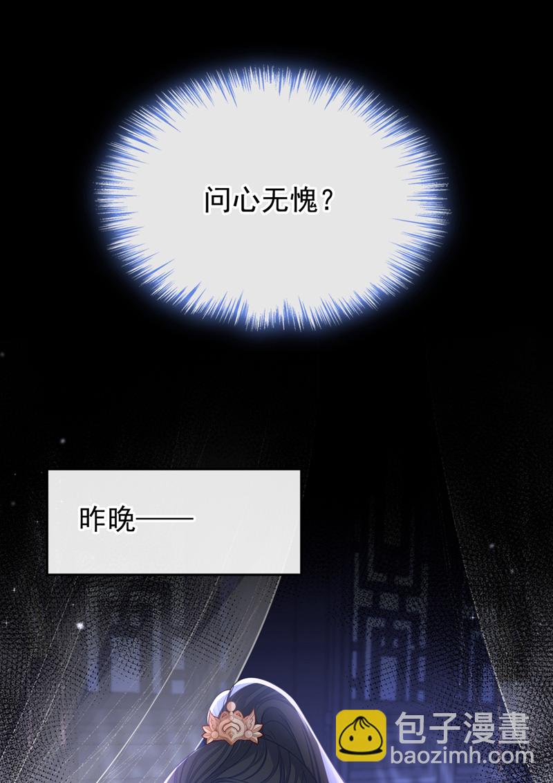 🍕快穿：宿主她一心求死 第14话 你想避嫌？ 第28页