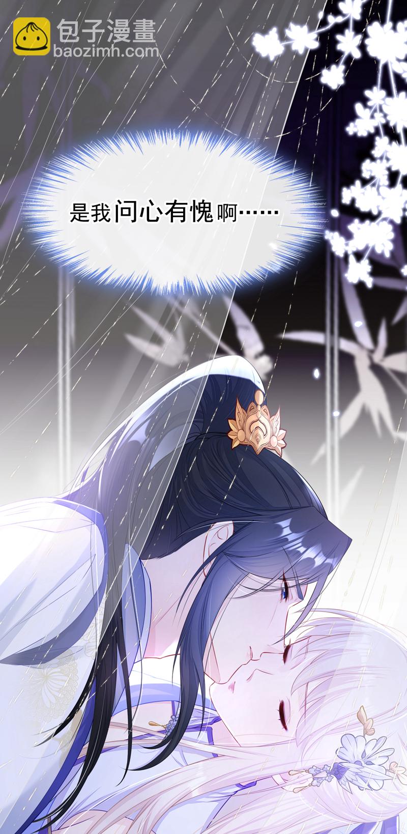 🍕快穿：宿主她一心求死 第14话 你想避嫌？ 第37页