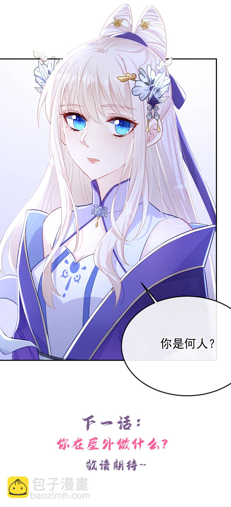 🍕快穿：宿主她一心求死 第14话 你想避嫌？ 第41页
