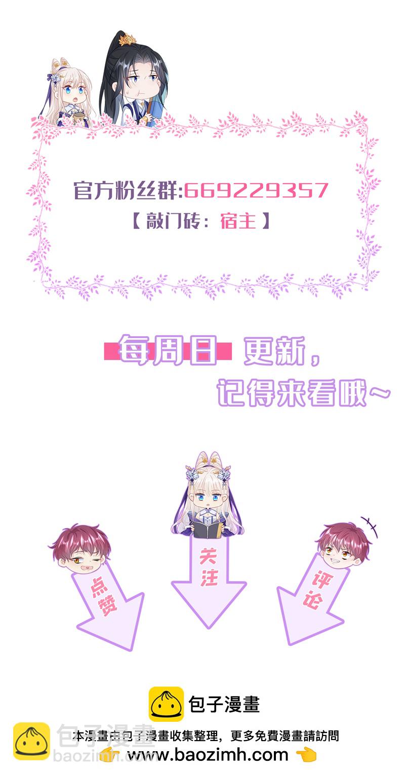 🍕快穿：宿主她一心求死 第14话 你想避嫌？ 第42页