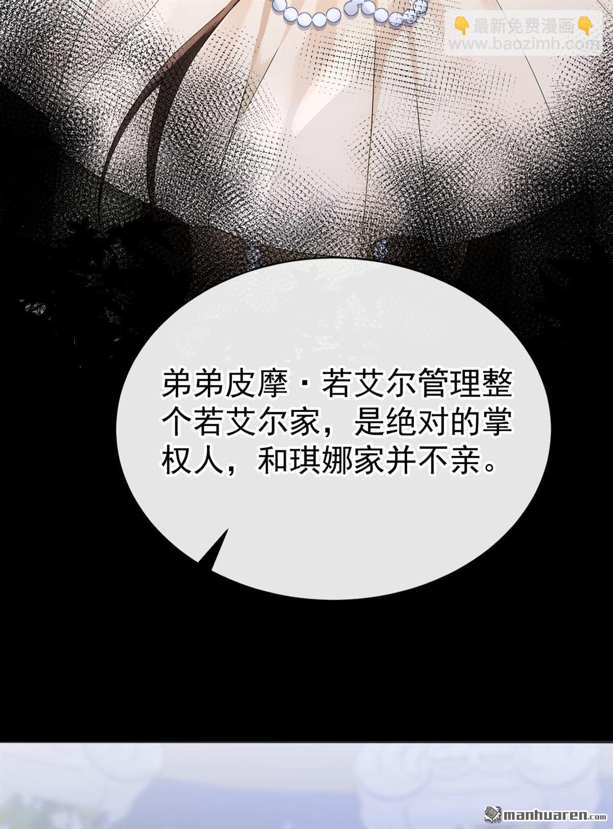 🍕快穿：宿主她一心求死 第143回 裙子破了…… 第10页