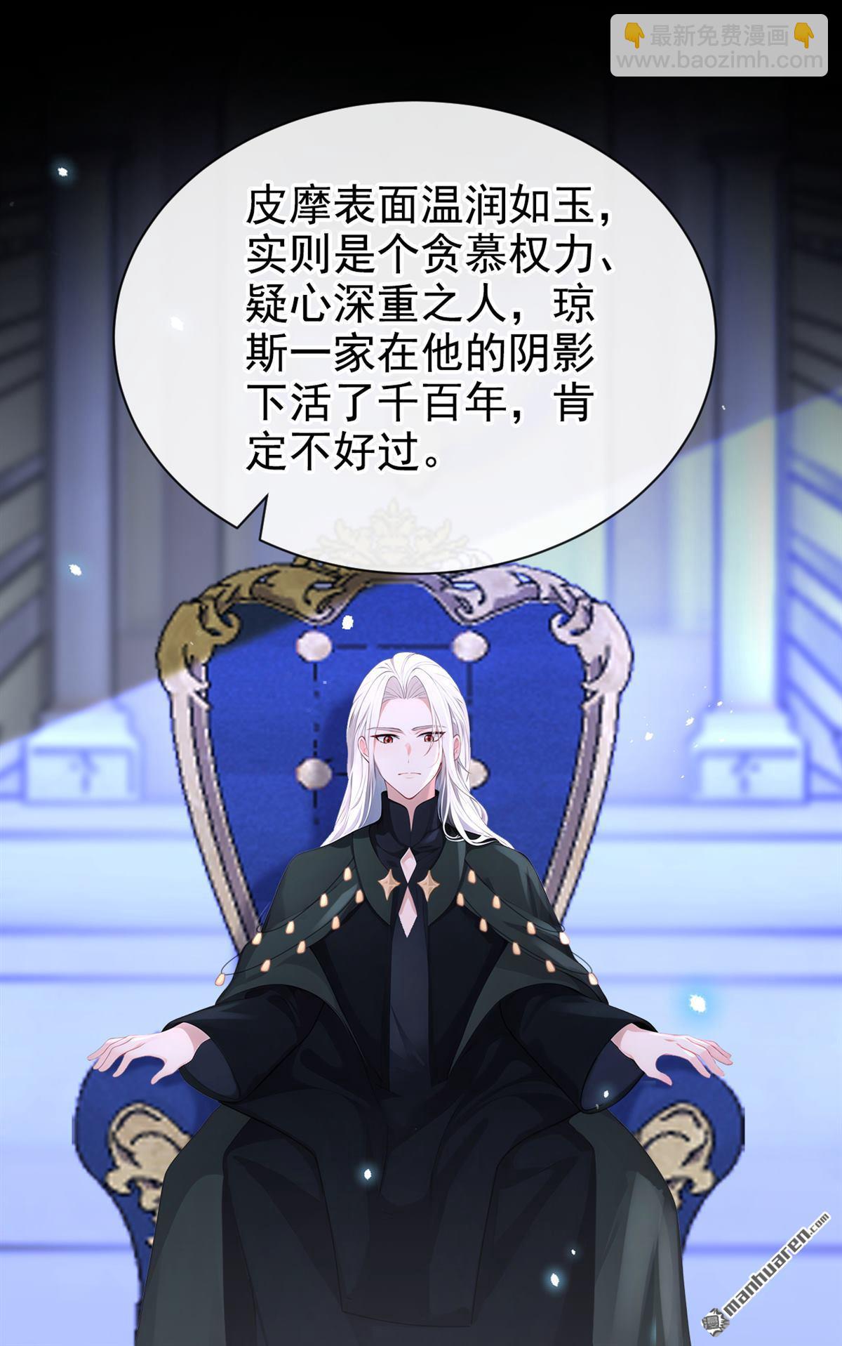 🍕快穿：宿主她一心求死 第143回 裙子破了…… 第12页