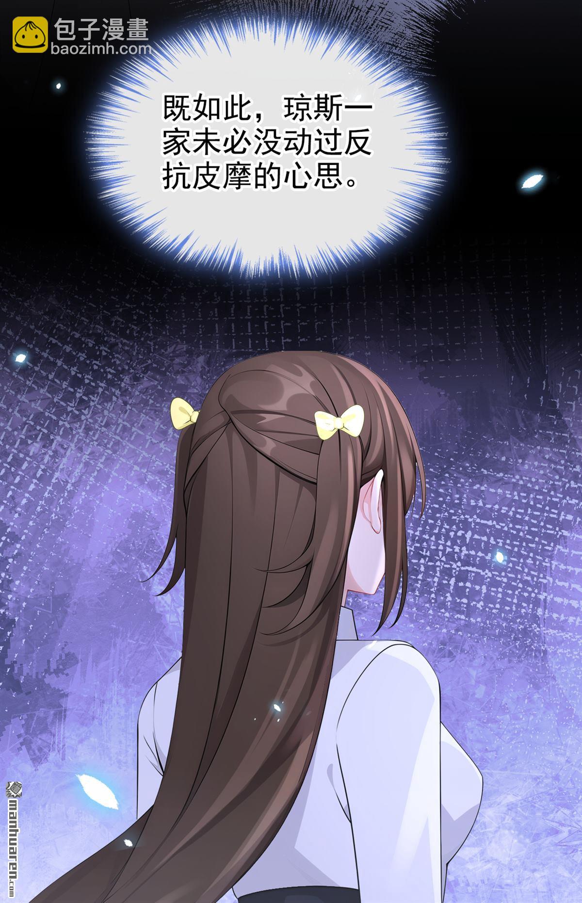🍕快穿：宿主她一心求死 第143回 裙子破了…… 第14页