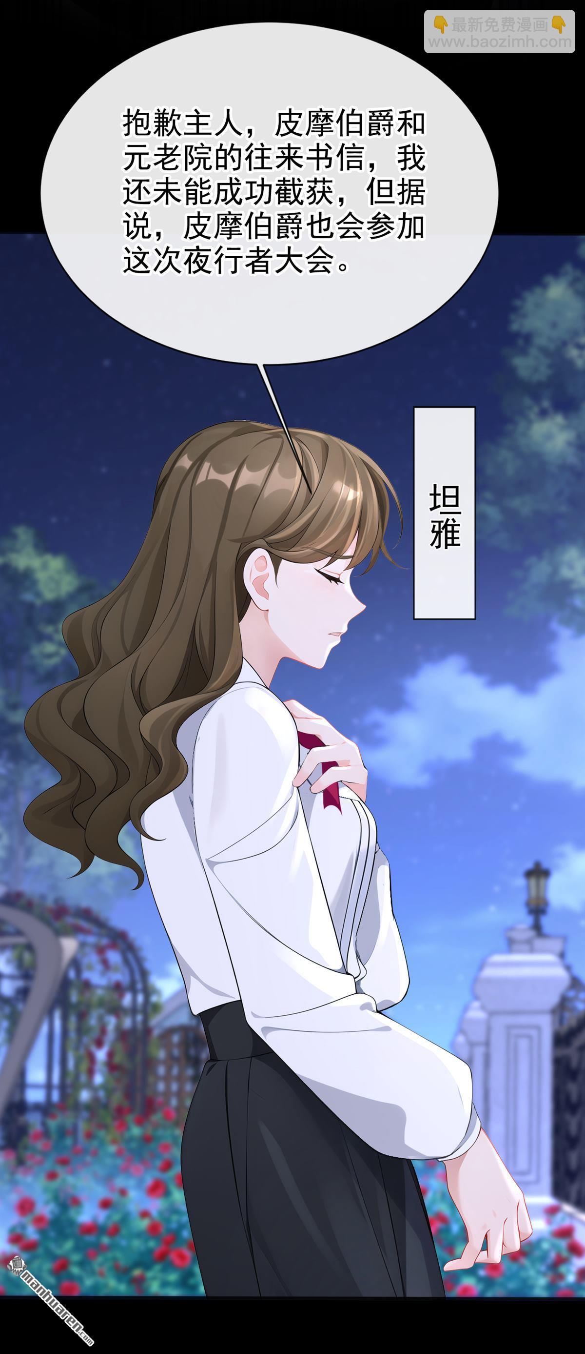 🍕快穿：宿主她一心求死 第143回 裙子破了…… 第16页