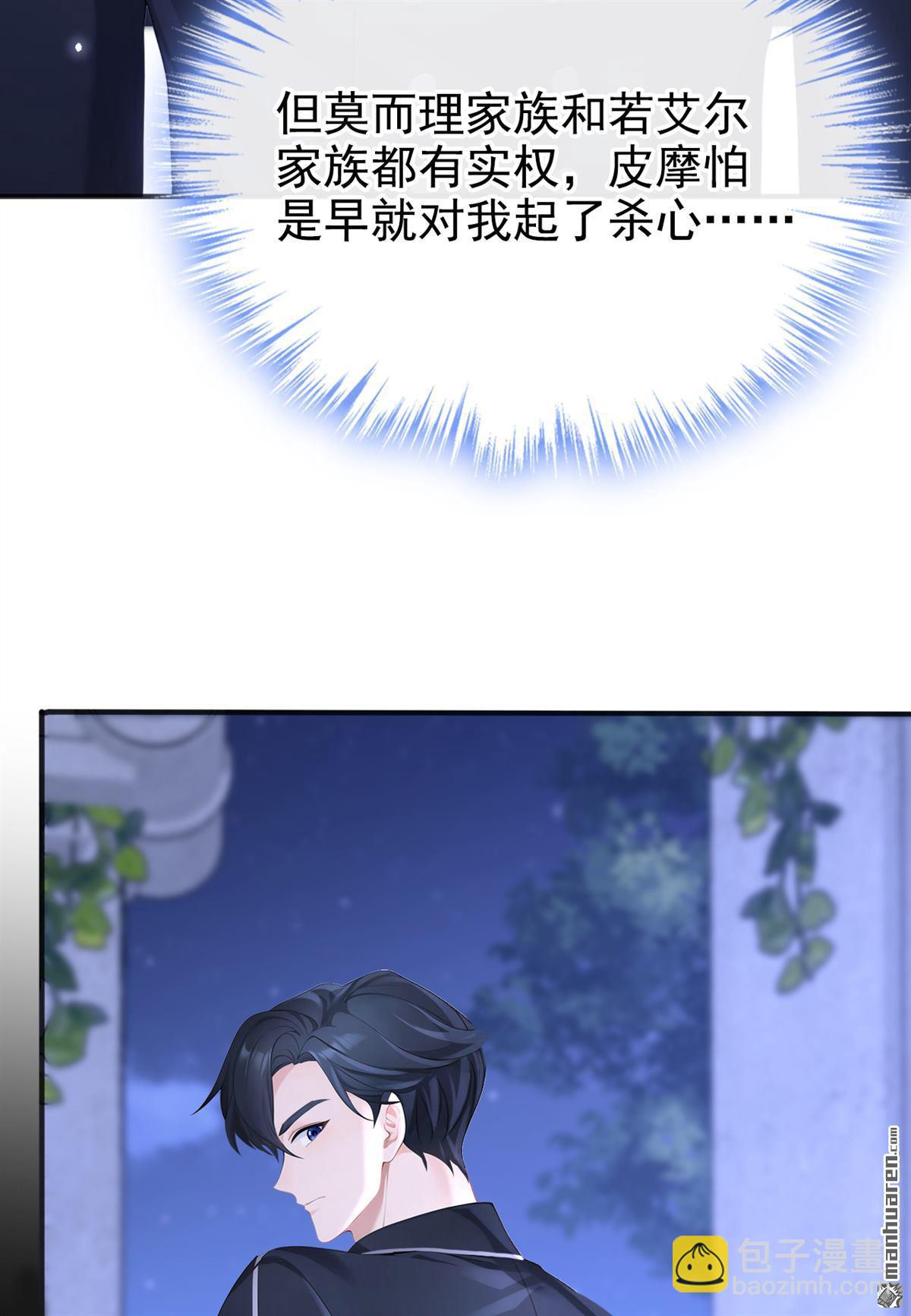 🍕快穿：宿主她一心求死 第143回 裙子破了…… 第20页