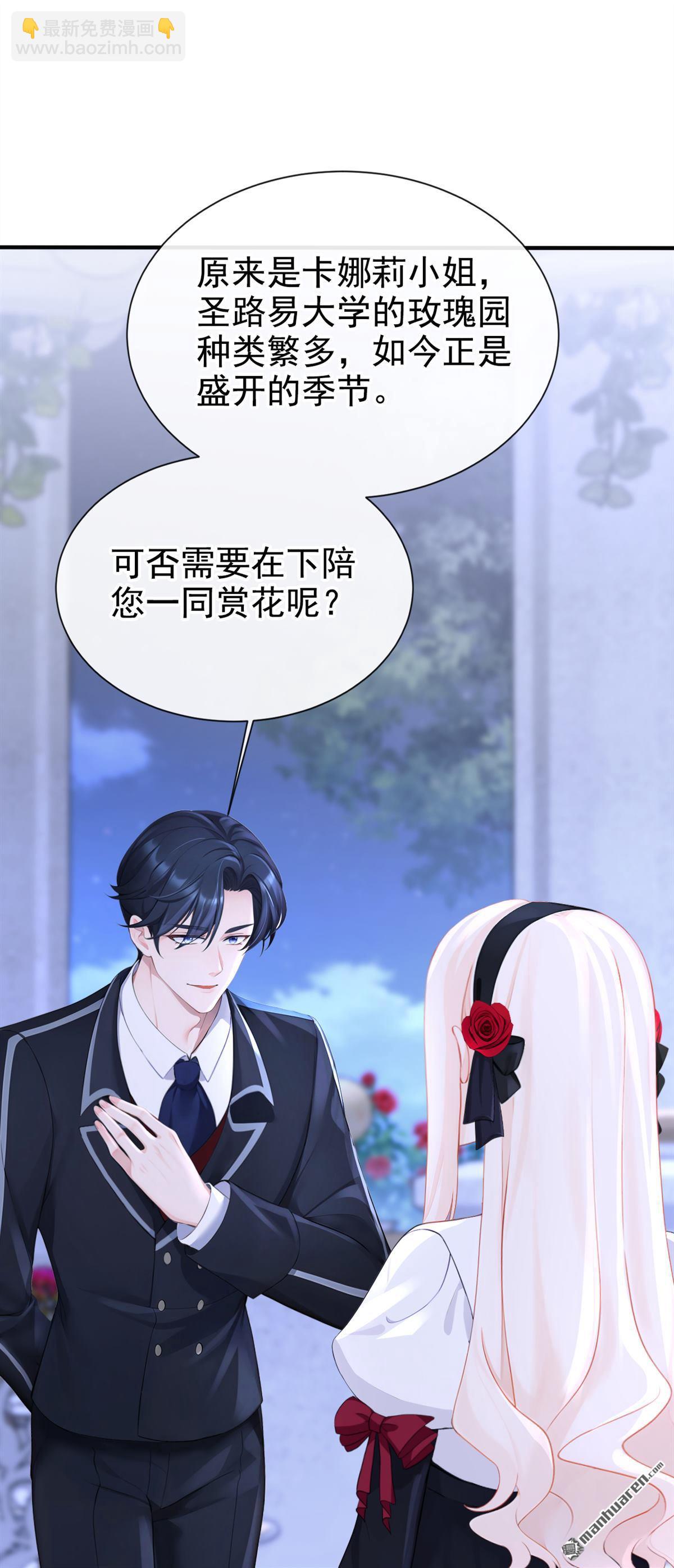 🍕快穿：宿主她一心求死 第143回 裙子破了…… 第24页