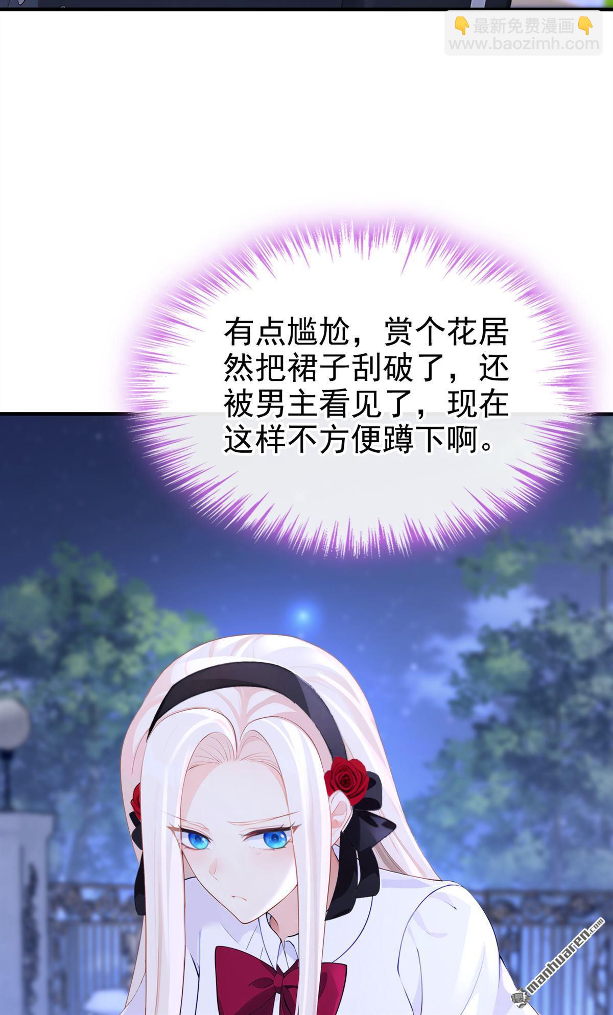 🍕快穿：宿主她一心求死 第143回 裙子破了…… 第32页