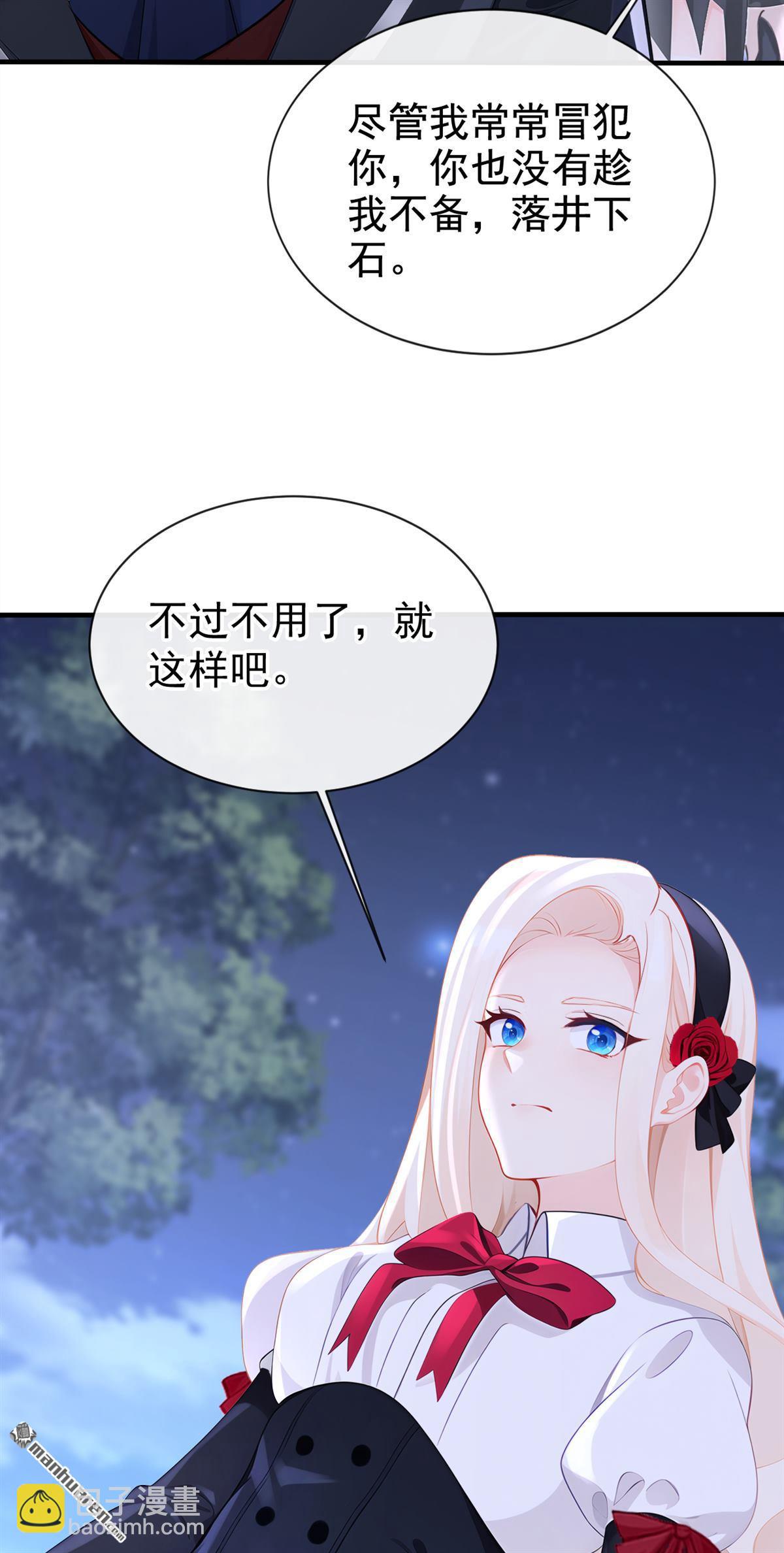 🍕快穿：宿主她一心求死 第143回 裙子破了…… 第37页