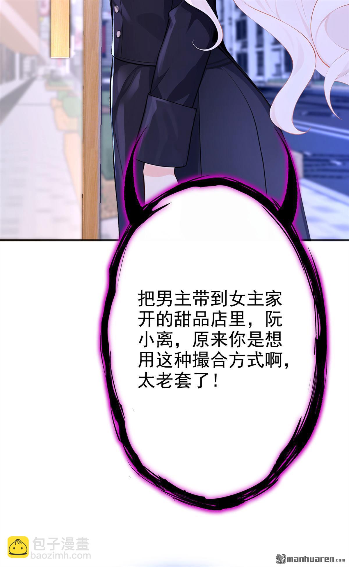 🍕快穿：宿主她一心求死 第145回 撮合男女主 第20页
