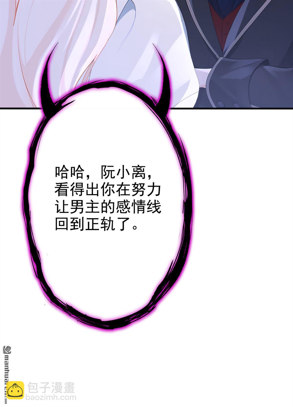 🍕快穿：宿主她一心求死 第145回 撮合男女主 第33页