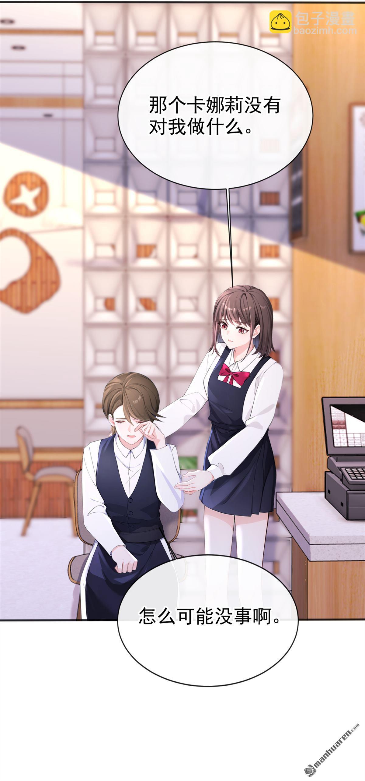 🍕快穿：宿主她一心求死 第145回 撮合男女主 第4页