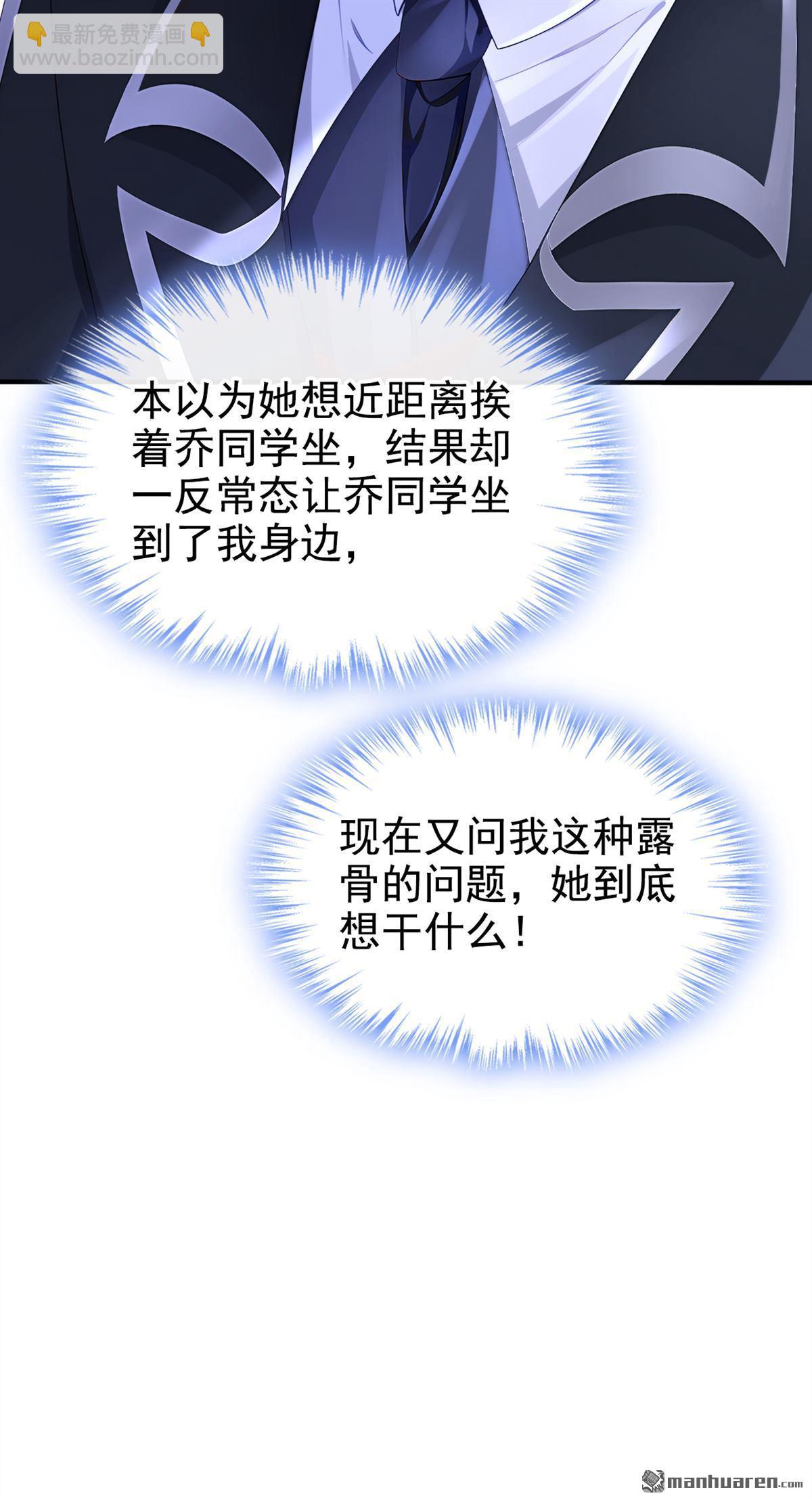 🍕快穿：宿主她一心求死 第145回 撮合男女主 第42页