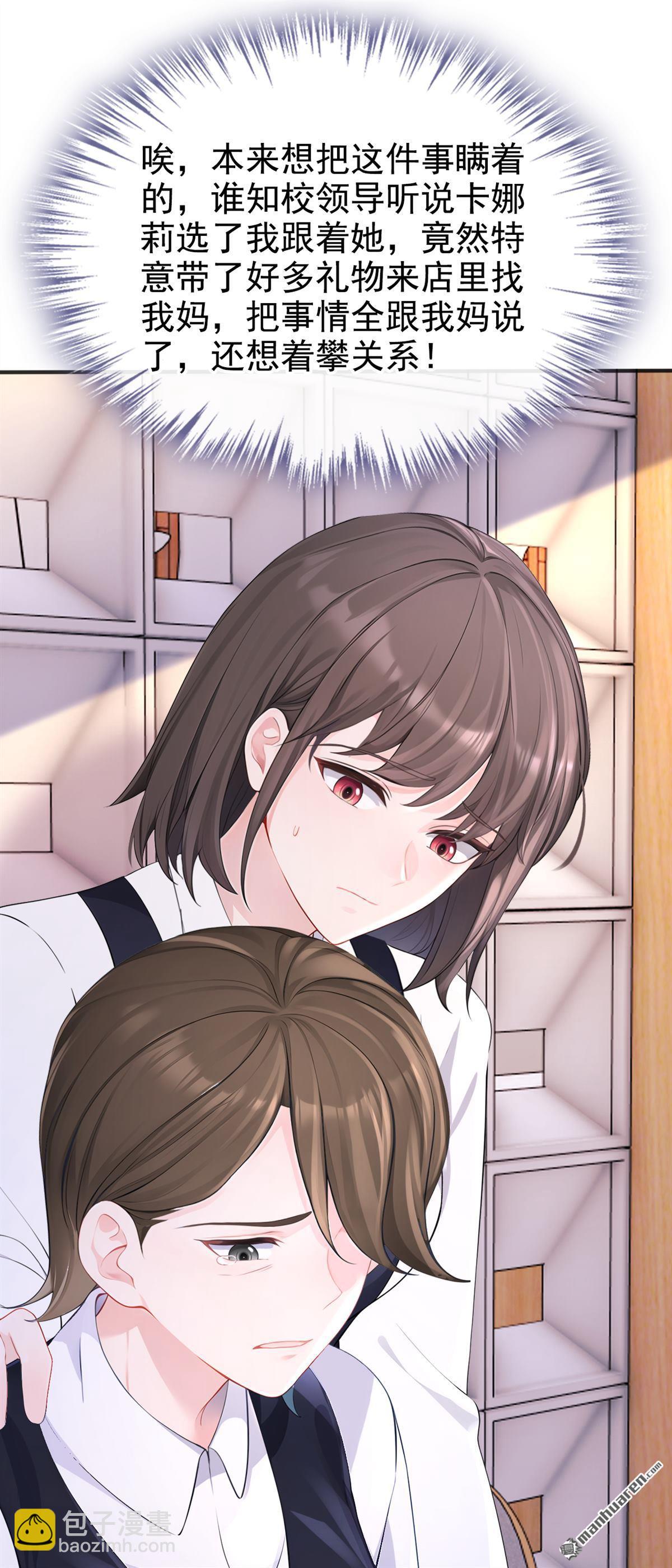 🍕快穿：宿主她一心求死 第145回 撮合男女主 第6页