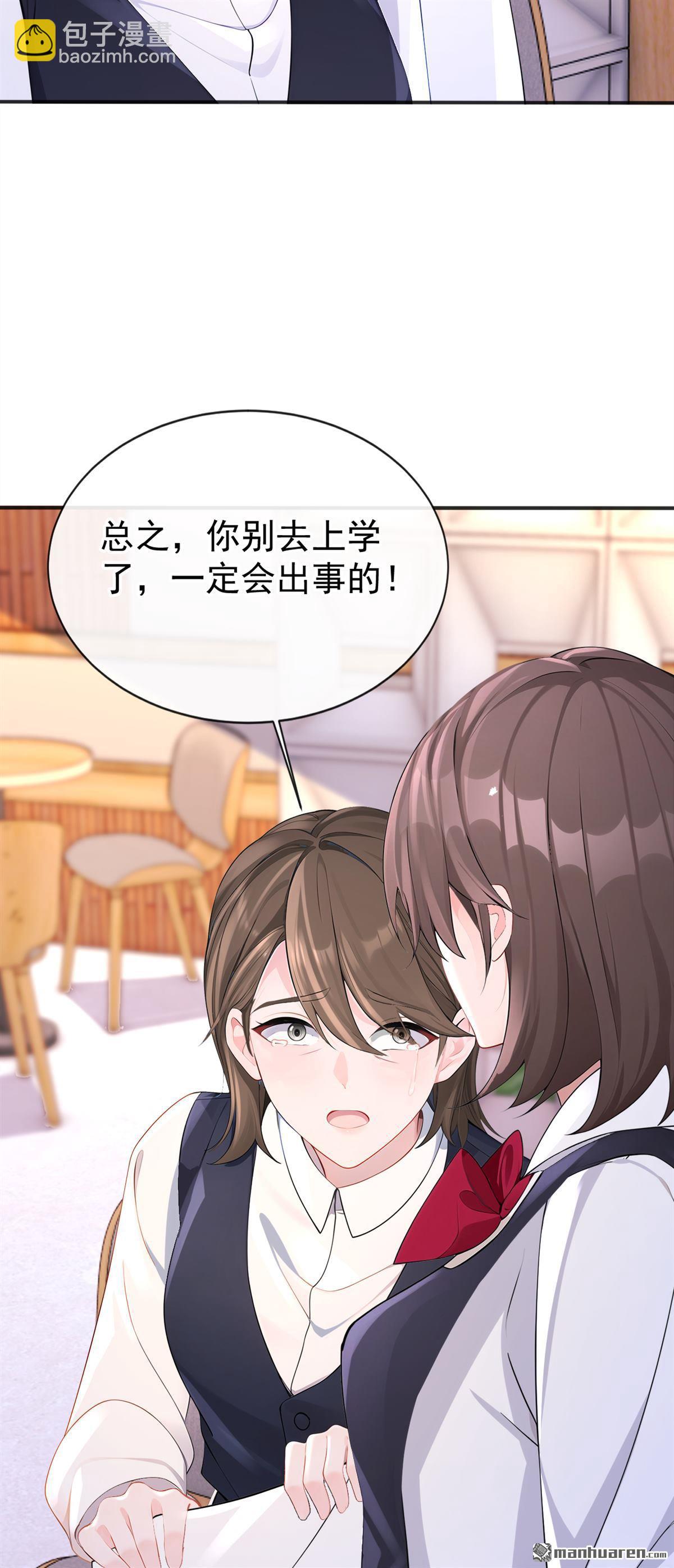 🍕快穿：宿主她一心求死 第145回 撮合男女主 第7页