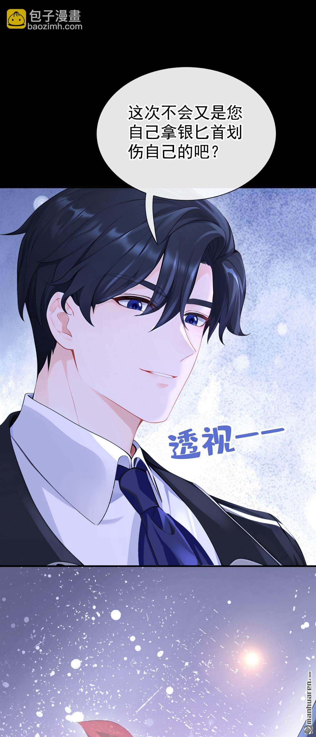 🍕快穿：宿主她一心求死 第147回 手腕是谁咬的？ 第21页