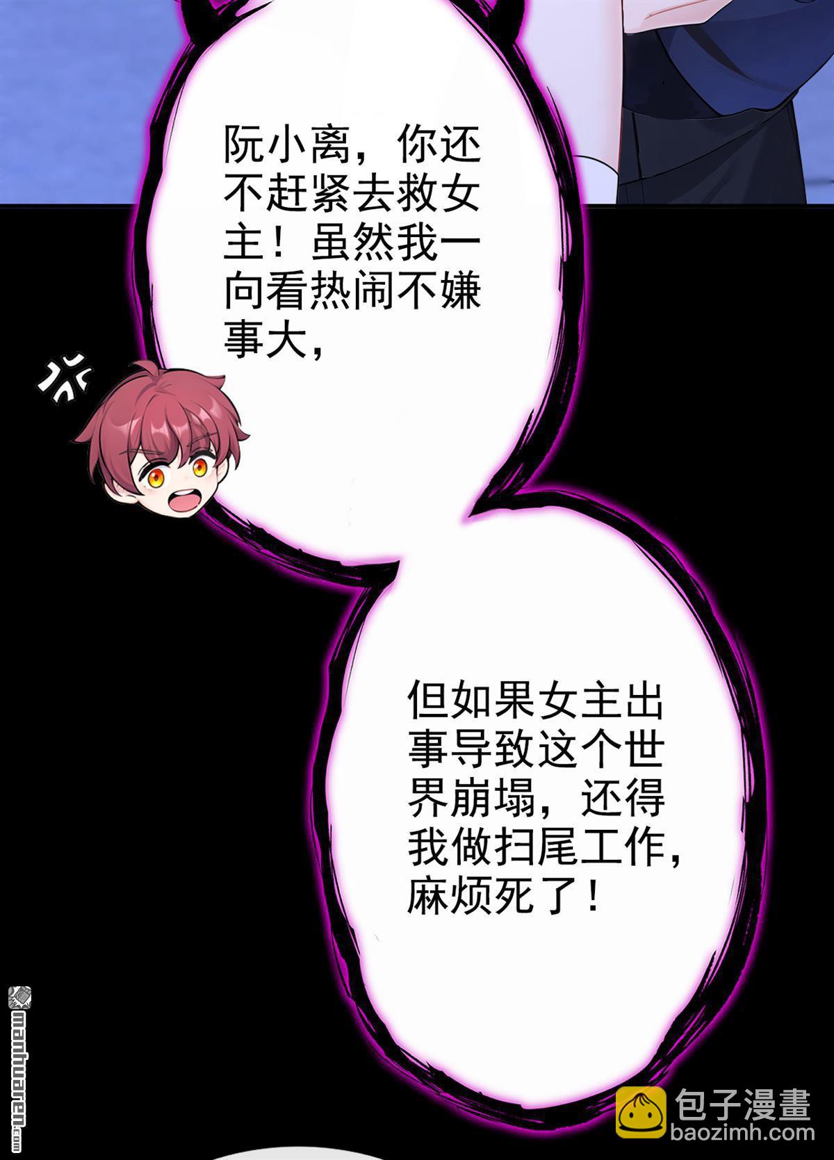 🍕快穿：宿主她一心求死 第147回 手腕是谁咬的？ 第3页