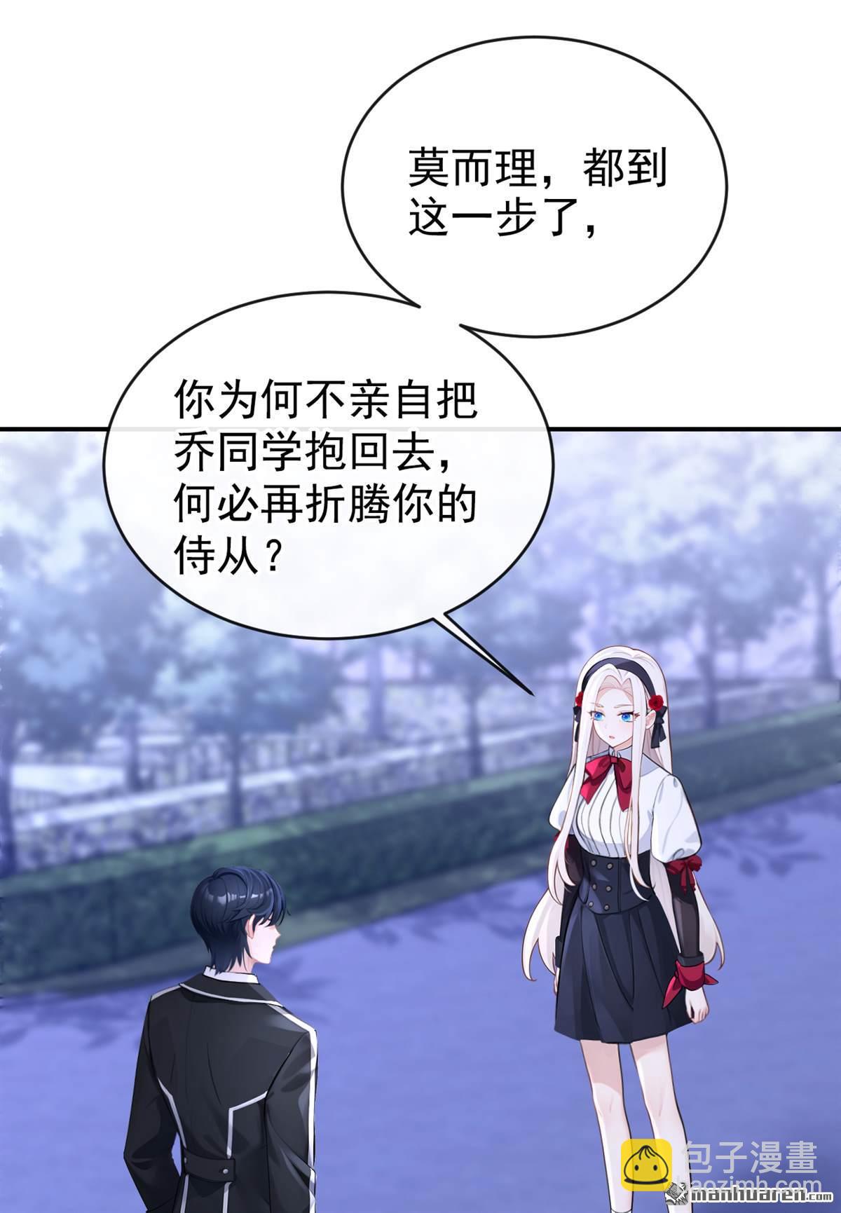 🍕快穿：宿主她一心求死 第147回 手腕是谁咬的？ 第32页
