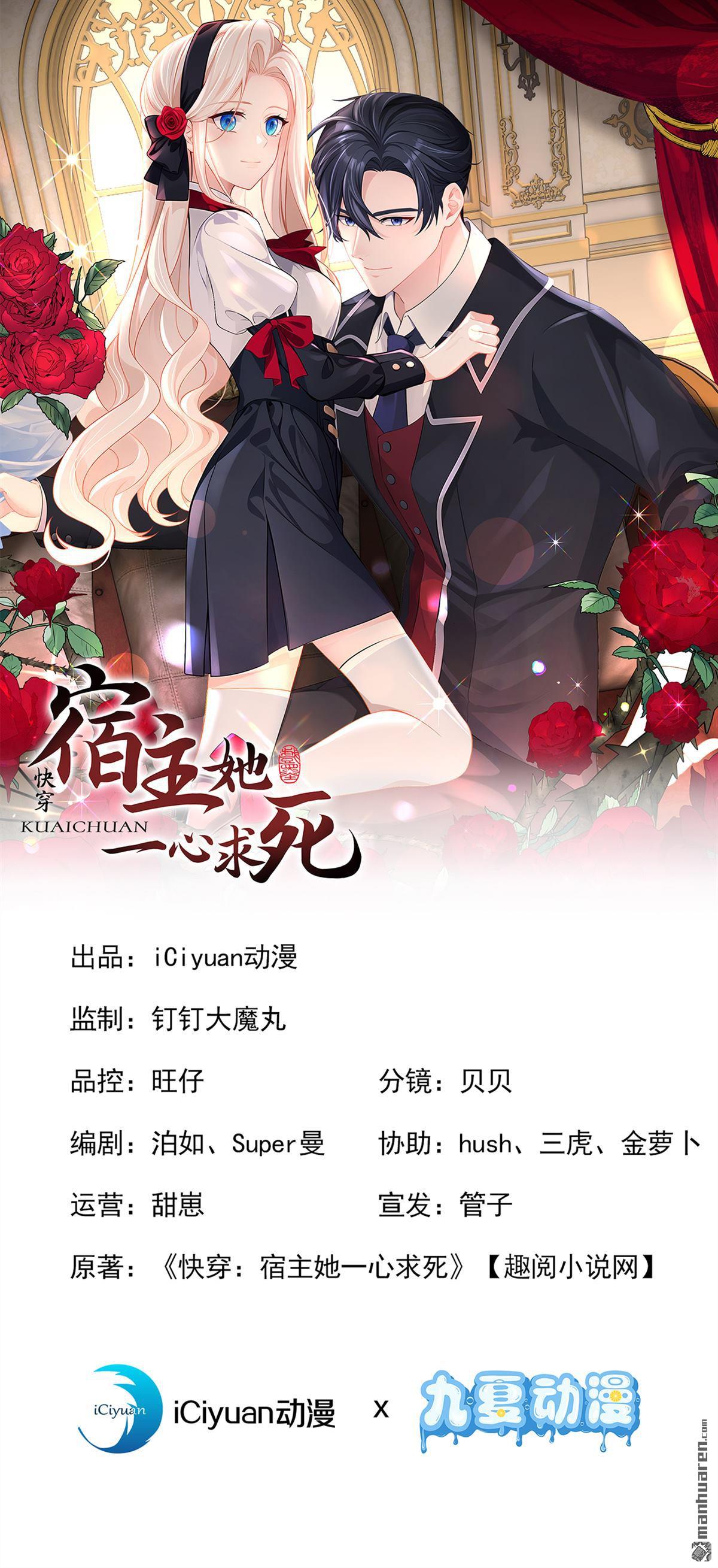 🍕快穿：宿主她一心求死 第151回 他竟向我求婚？！ 第1页
