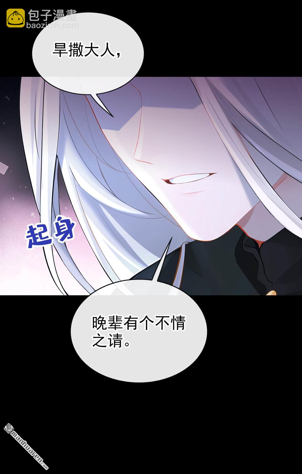🍕快穿：宿主她一心求死 第151回 他竟向我求婚？！ 第11页