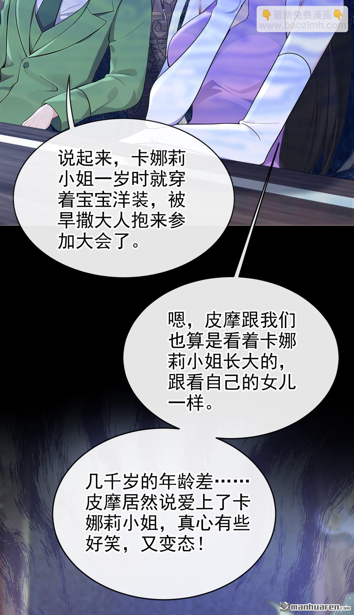 🍕快穿：宿主她一心求死 第151回 他竟向我求婚？！ 第31页