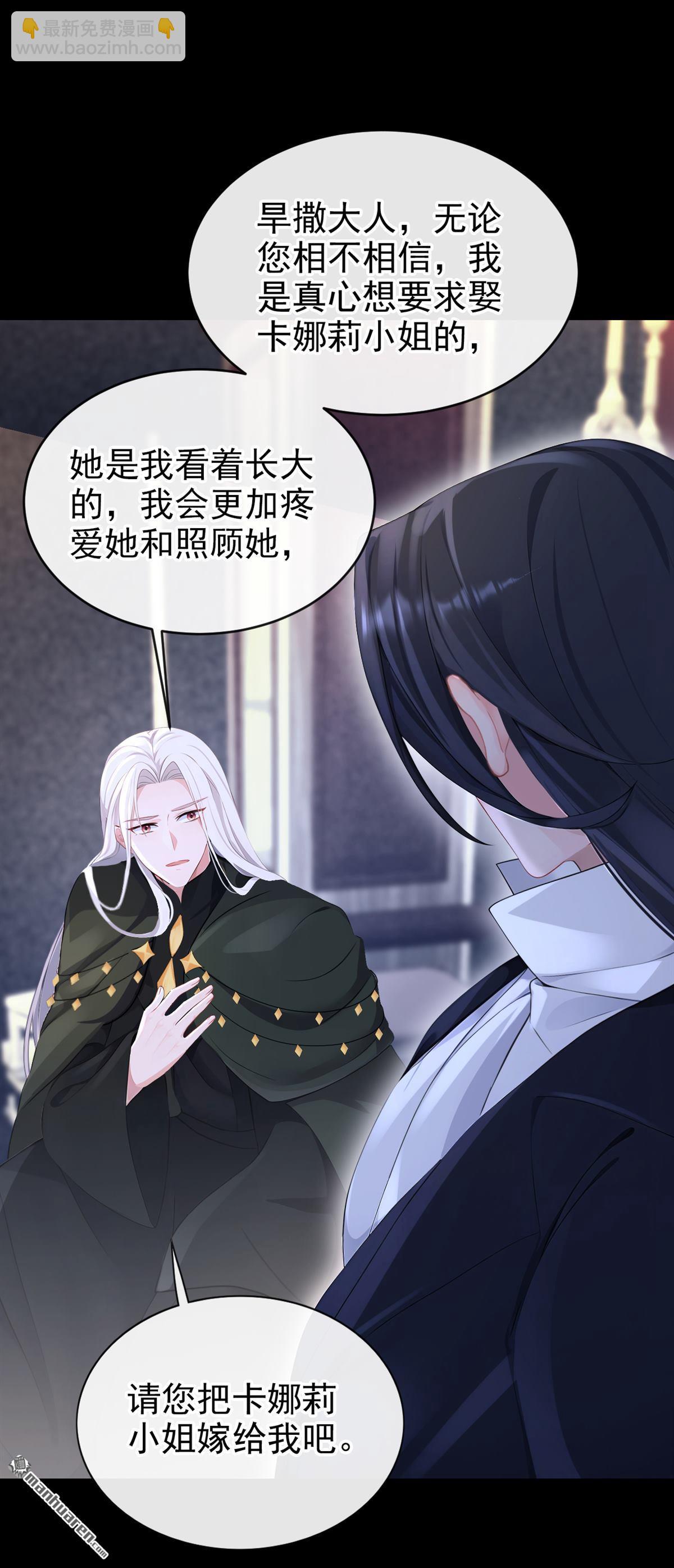 🍕快穿：宿主她一心求死 第151回 他竟向我求婚？！ 第33页