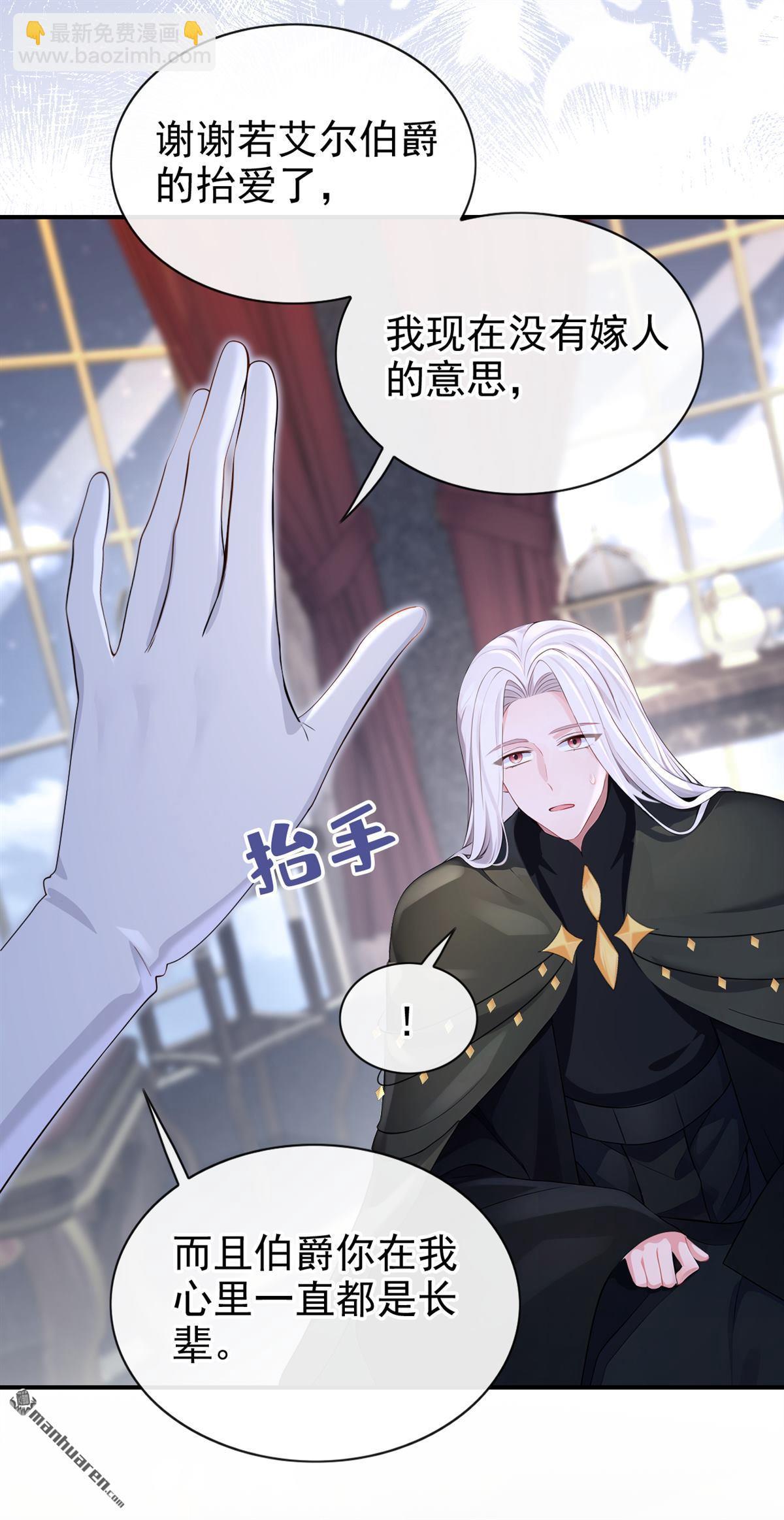 🍕快穿：宿主她一心求死 第151回 他竟向我求婚？！ 第37页