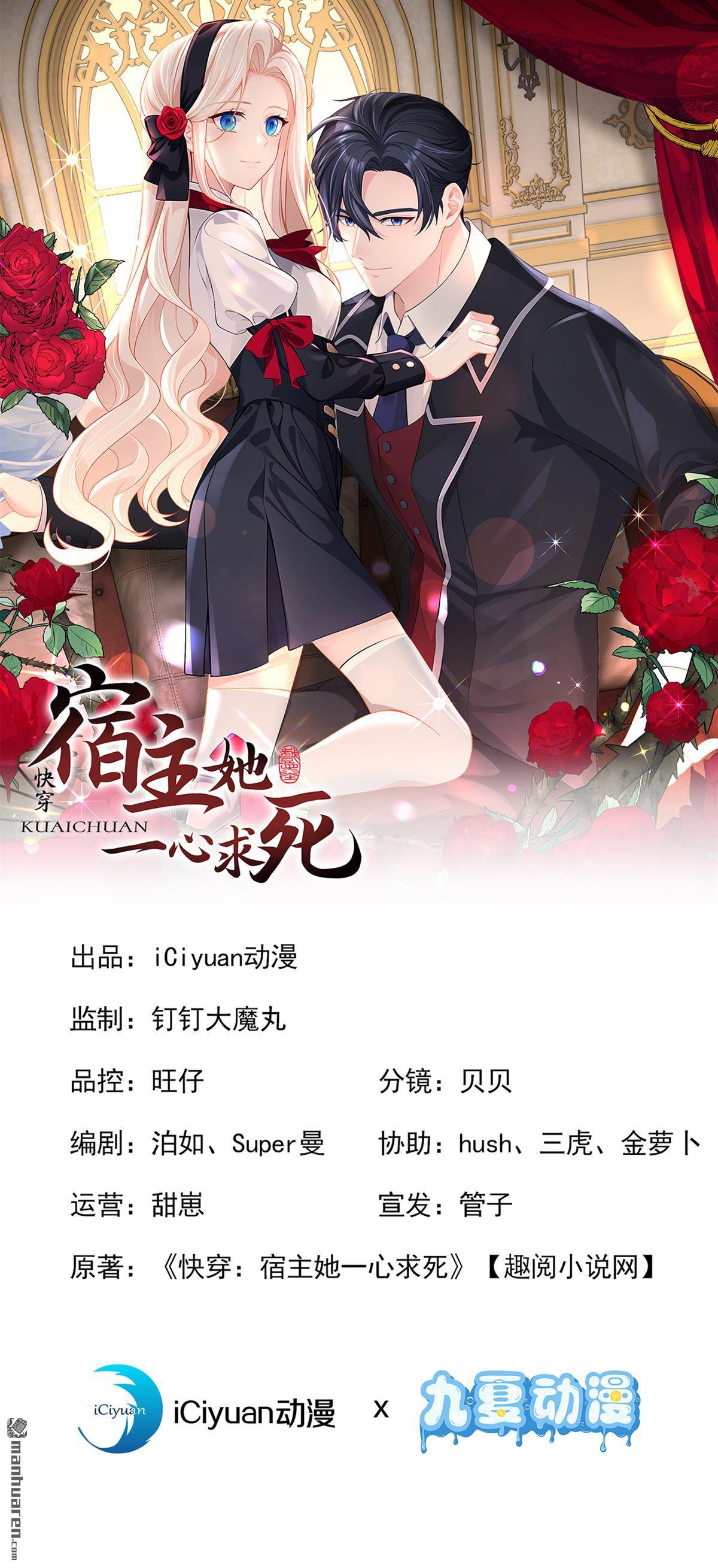 🍕快穿：宿主她一心求死 第153回 走为上计！ 第1页