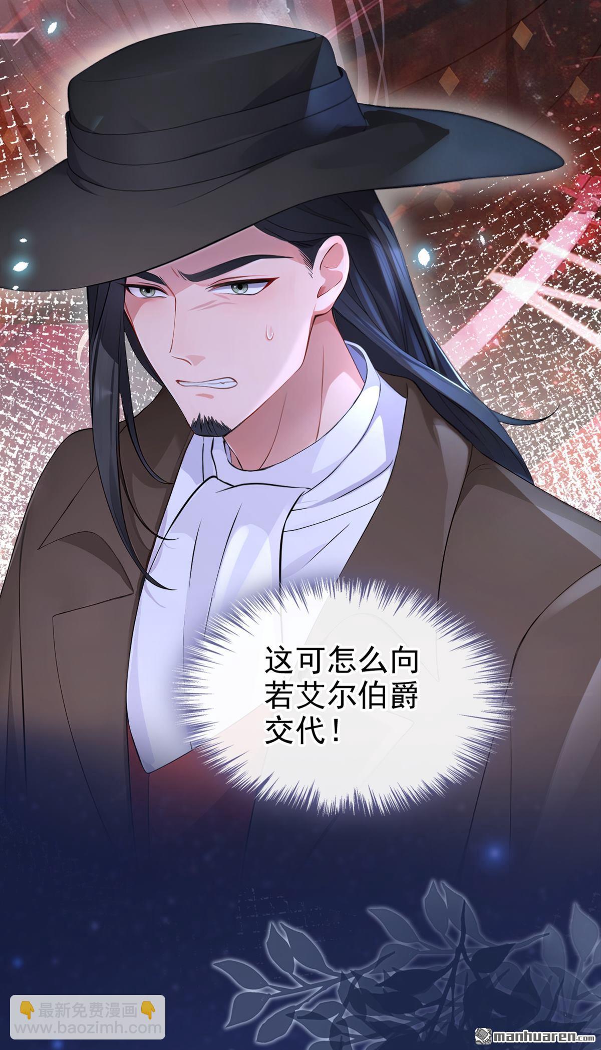 🍕快穿：宿主她一心求死 第153回 走为上计！ 第30页