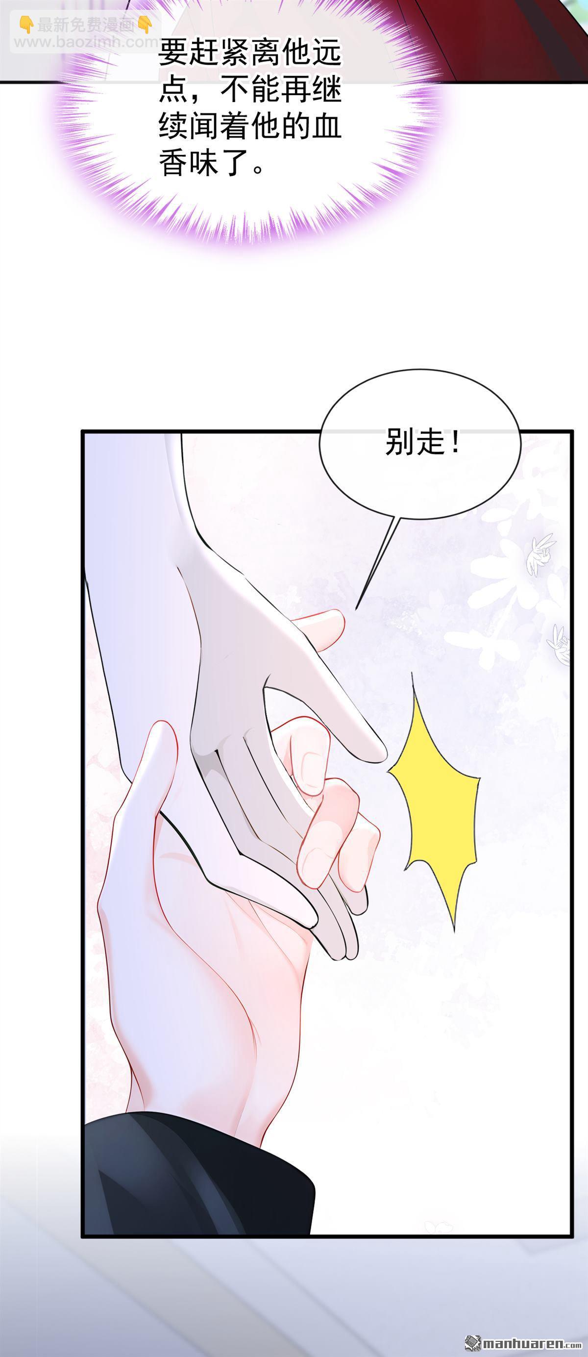 🍕快穿：宿主她一心求死 第155回 你别走！ 第12页