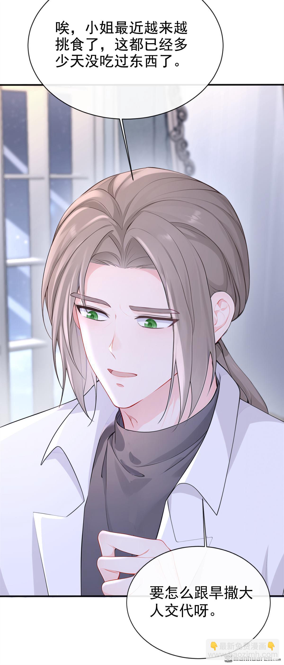 🍕快穿：宿主她一心求死 第155回 你别走！ 第23页