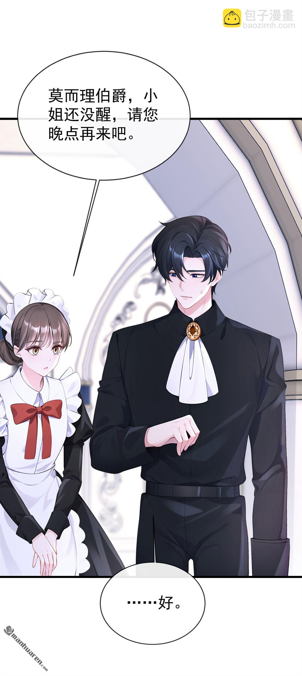 🍕快穿：宿主她一心求死 第157回 不跟蠢货计较 第10页