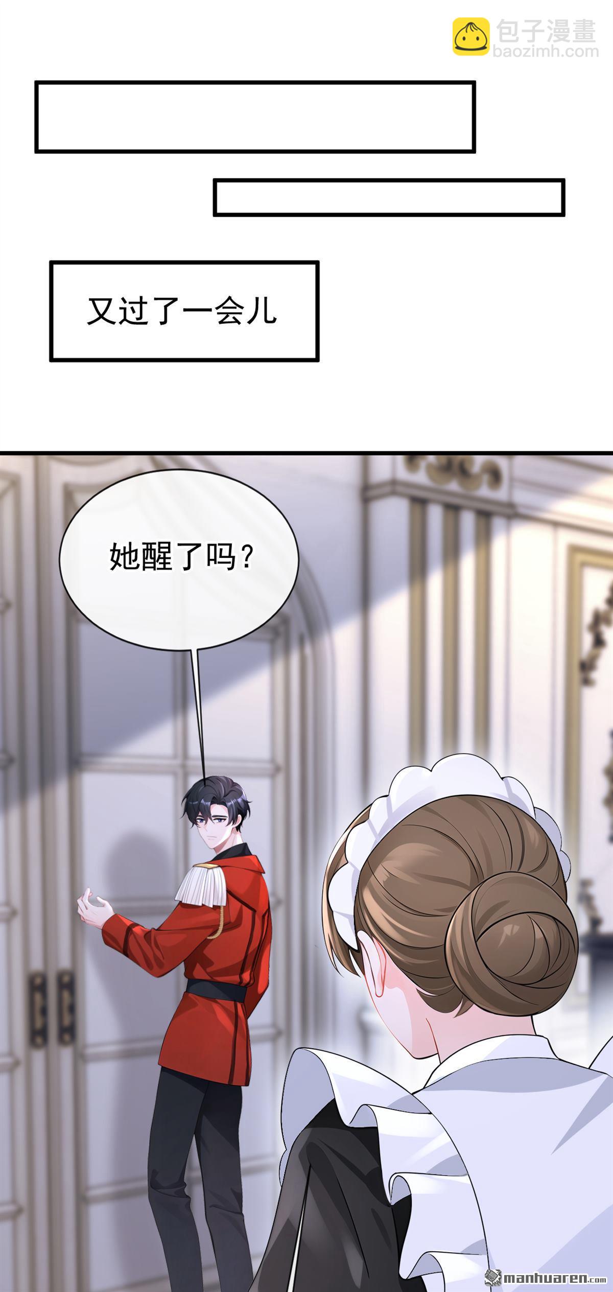 🍕快穿：宿主她一心求死 第157回 不跟蠢货计较 第11页