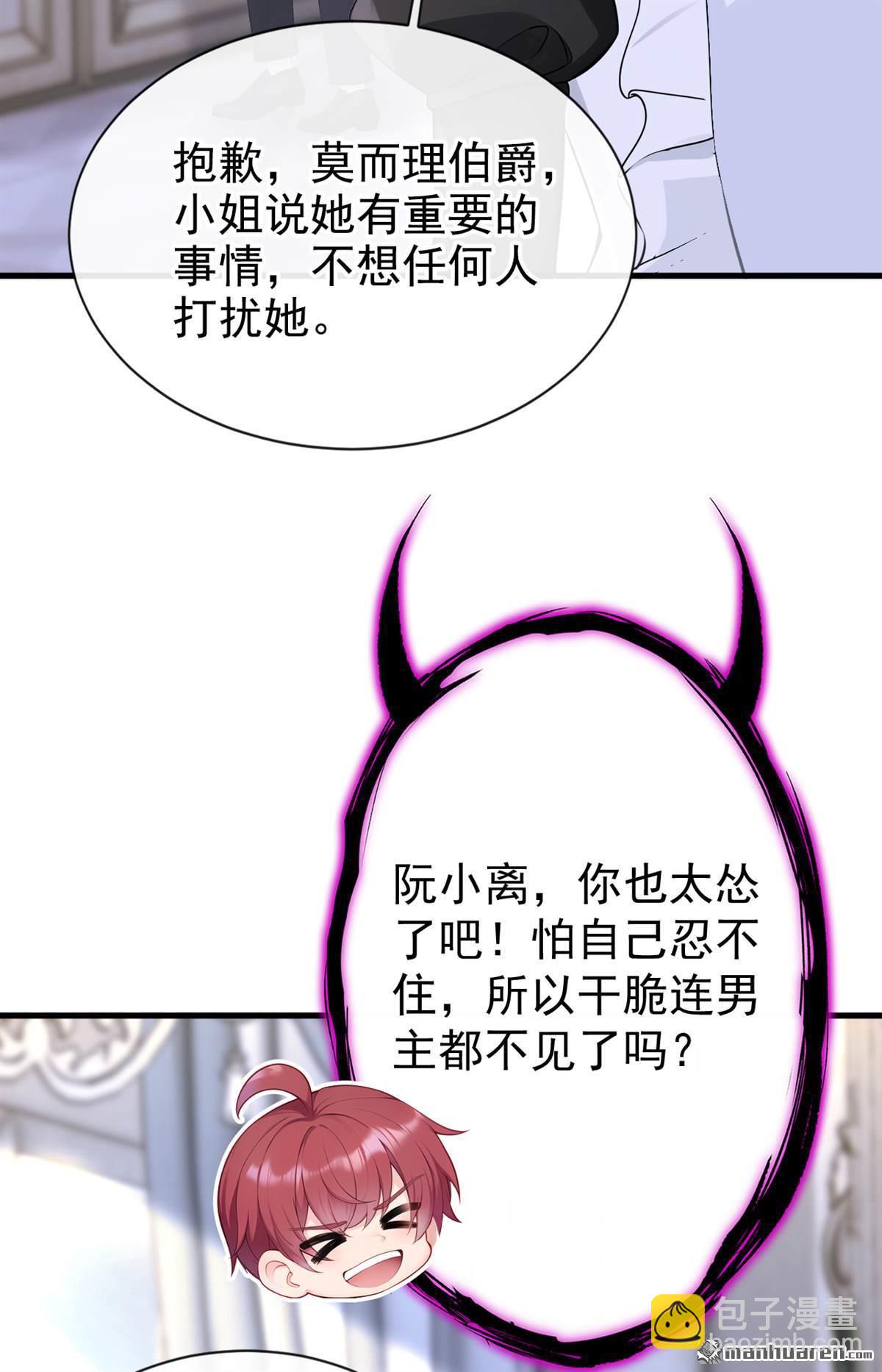 🍕快穿：宿主她一心求死 第157回 不跟蠢货计较 第12页