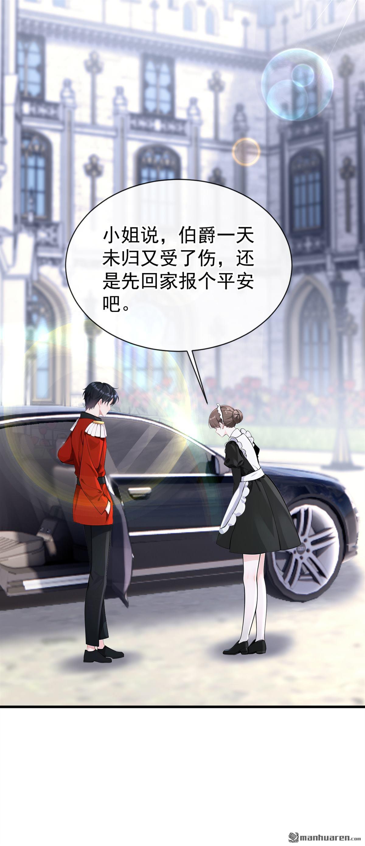🍕快穿：宿主她一心求死 第157回 不跟蠢货计较 第15页