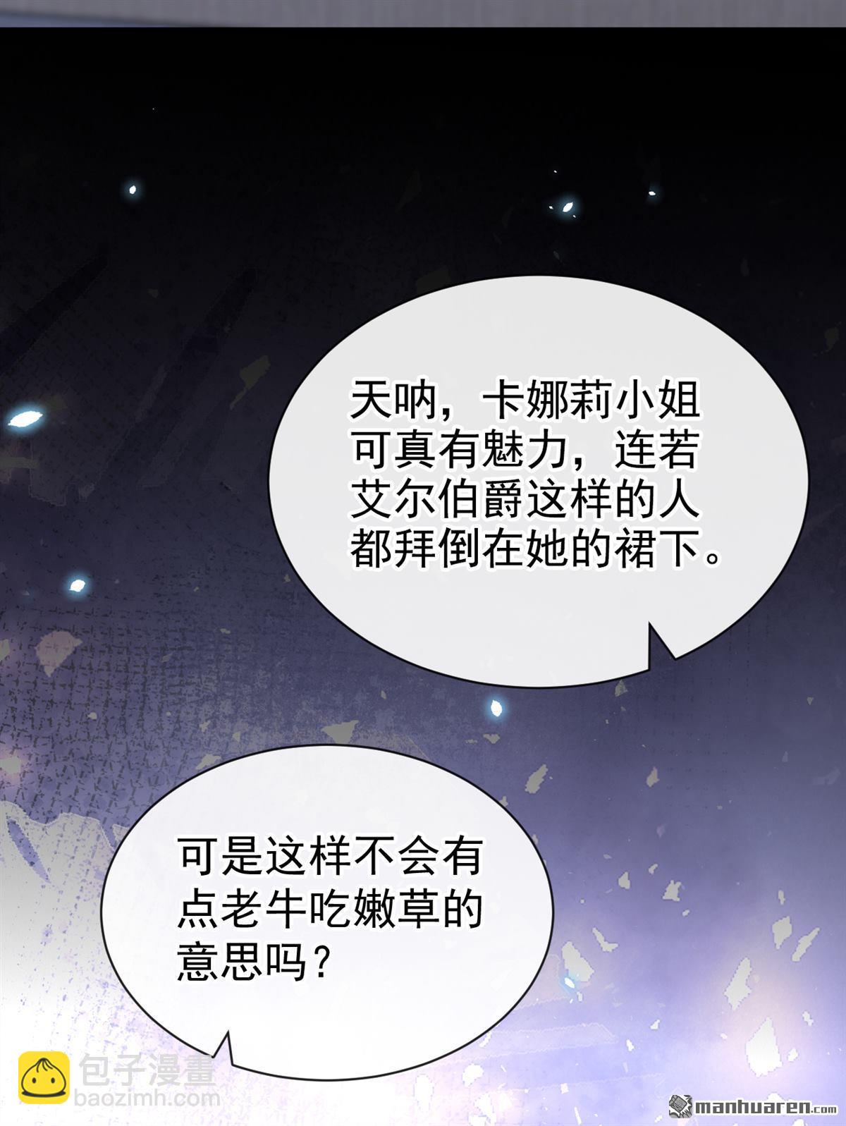 🍕快穿：宿主她一心求死 第157回 不跟蠢货计较 第19页