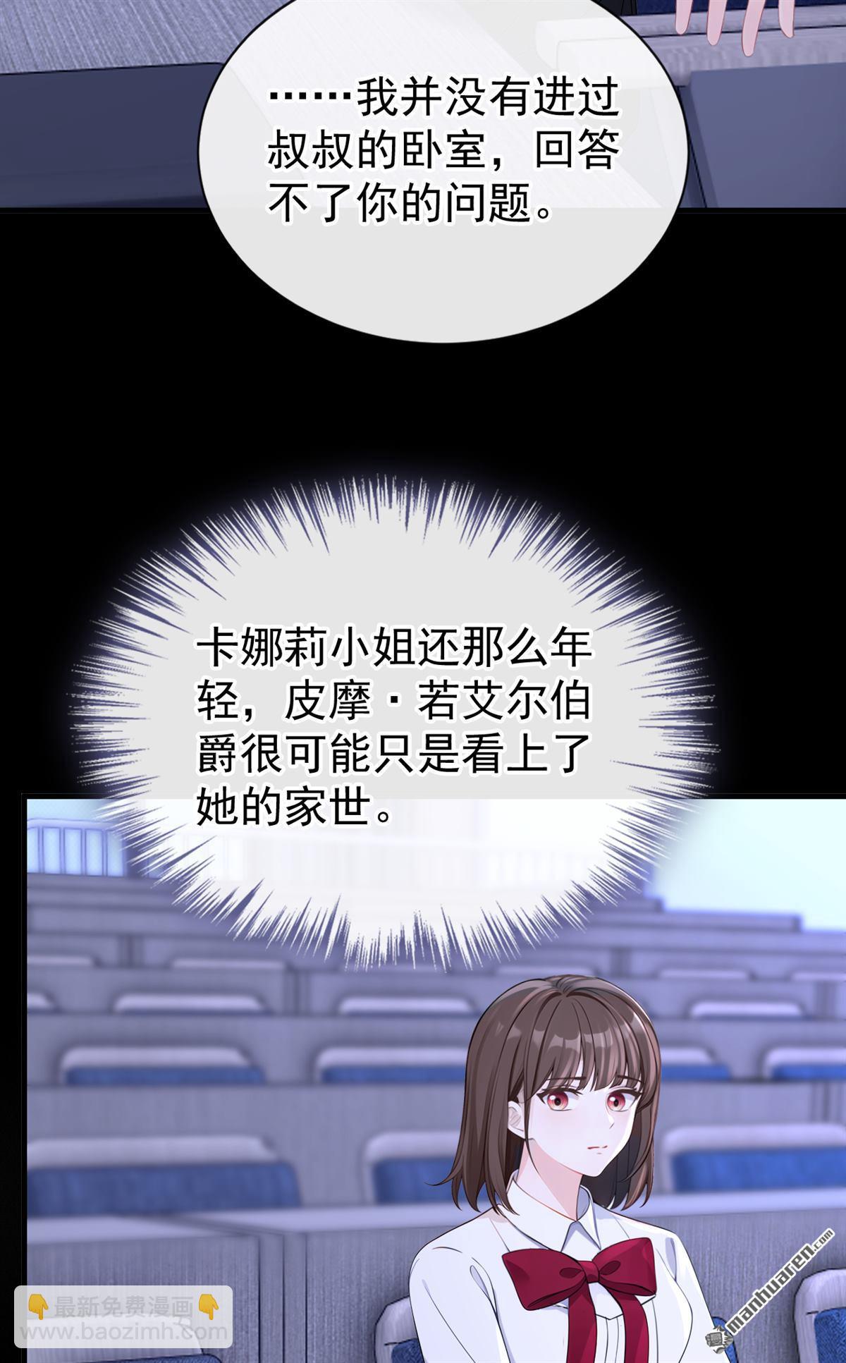 🍕快穿：宿主她一心求死 第157回 不跟蠢货计较 第22页